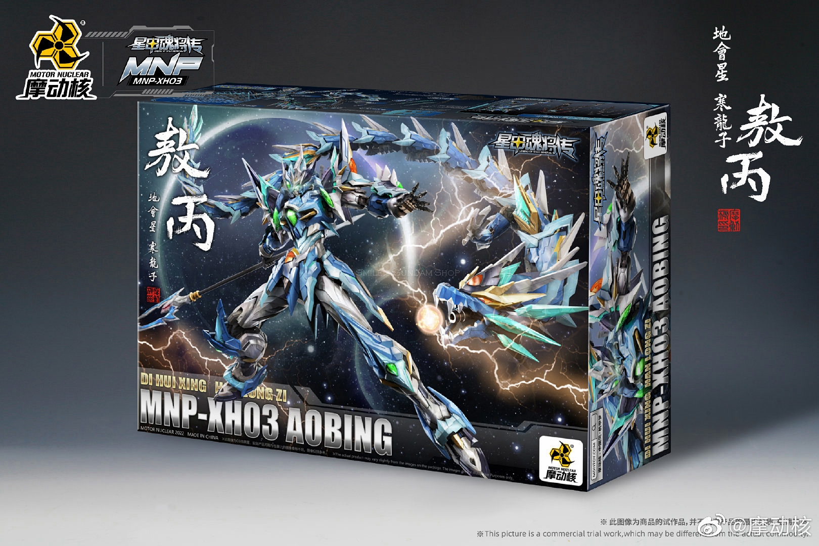 [PO]MG1/100 MNP-XH03 AOBING[Motor Nuclear][Model Kit]