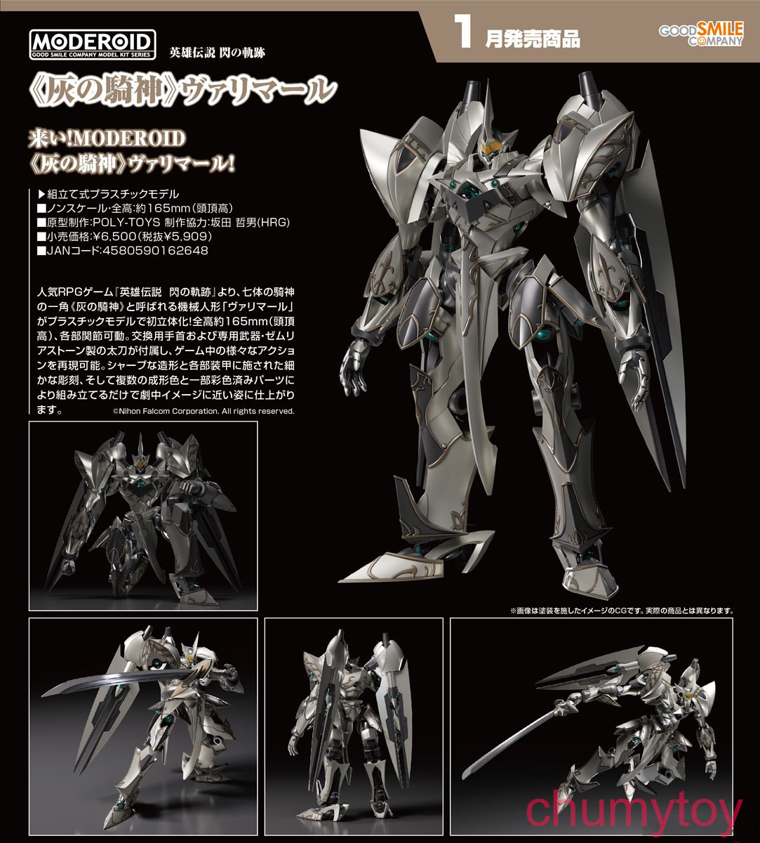 เปิดจอง : Moderoid Valimar, The Ashen Knight