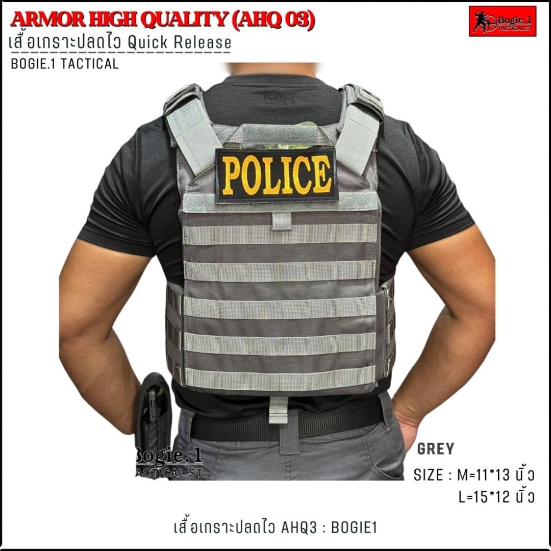 NEW >> เสื้อเกราะ Armor High Quality (AHQ 03) : สีเทา ----------------------------------------------------------- เนื้อผ้าทนทาน เส้นใยทนแรงดึงสูง มีซิปด้านหน้า ปรับ-ปลดเร็ว Quick Release บนไหล่และเอว 4 จุด สามารถรองรับน้ำหนักอุปกรณ์ได้ถึง 30-50 KG. 