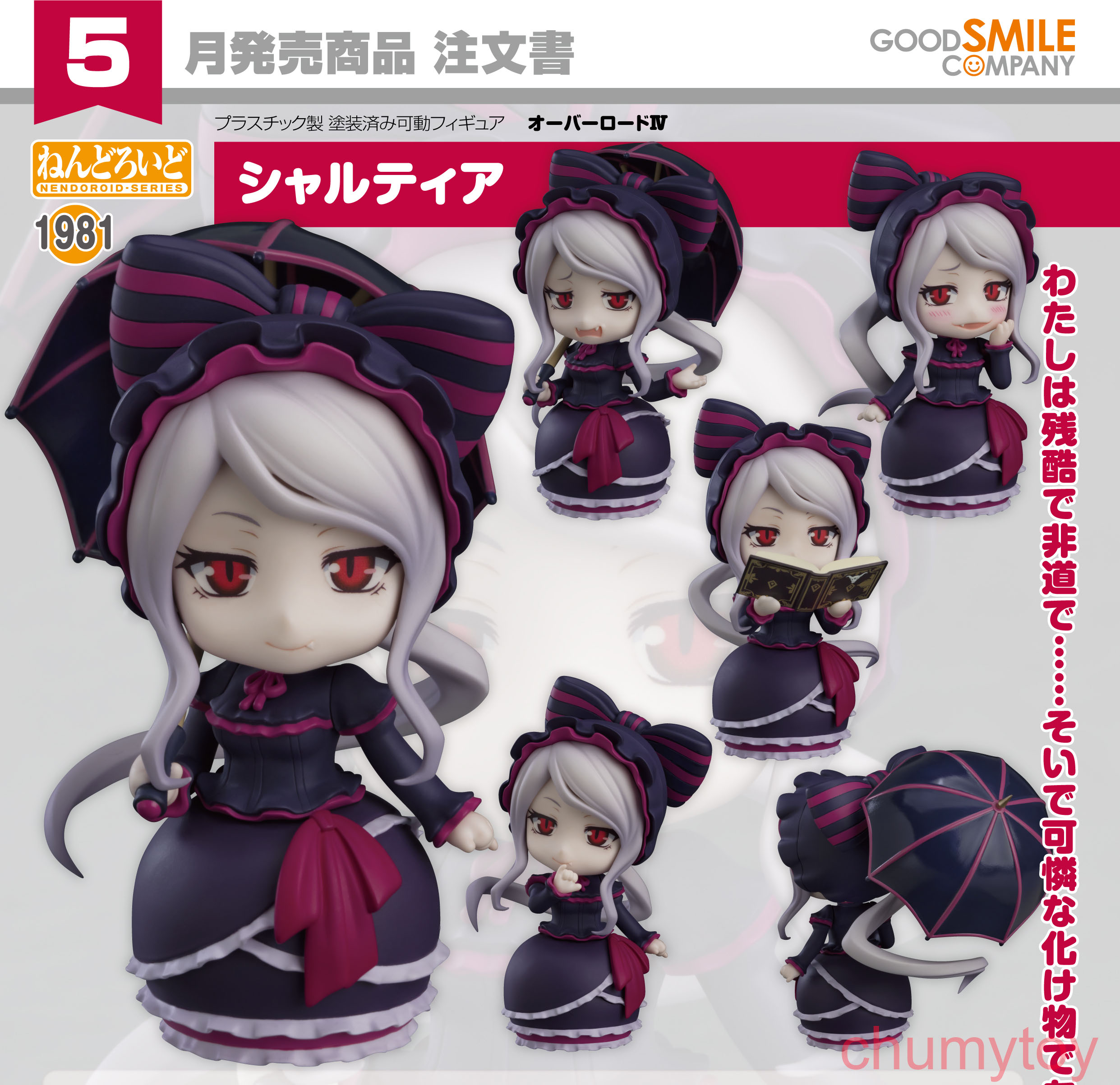 เปิดจอง : Nendoroid Shalltear