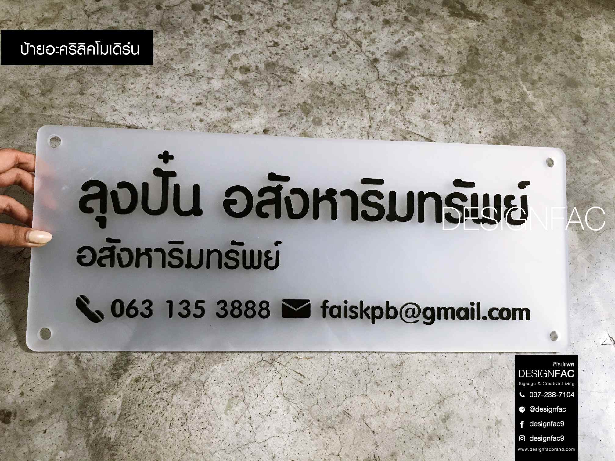 ป้ายบริษัท ป้ายอะคริลิค