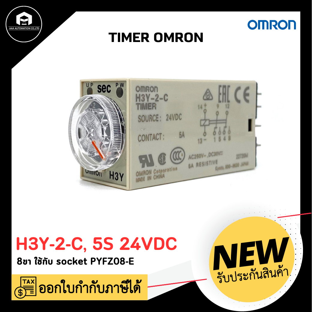 H3Y-2-C, 5S 24VDC TIMER OMRON ไทม์เมอร์ ออมรอน