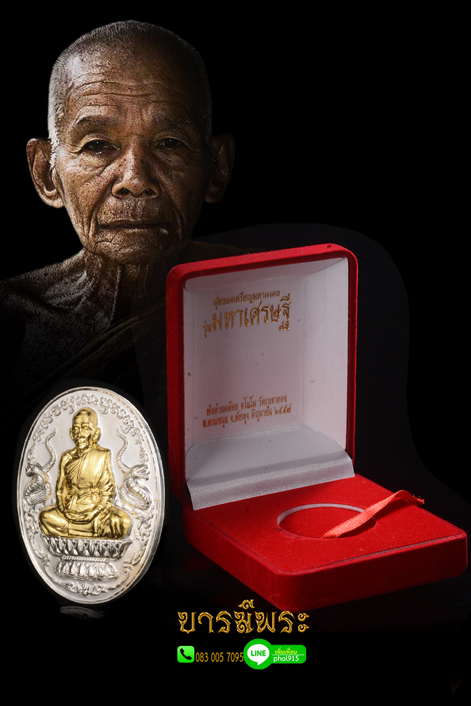 เหรียญปั๊มนั่งพานพ่อท่านคล้อย อโนโม รุ่นมหาเศรษฐี รุ่น 1 เนื้อเงินหน้าทองคำ โค๊ตหมายเลข 37 ออกวัดภูเขาทอง จ.พัทลุง "รุ่นมหาเศรษฐี" ปลุกเสก 3 วาระ สวยแท้ สะสมกล่องเดิม ตรงตามรูป