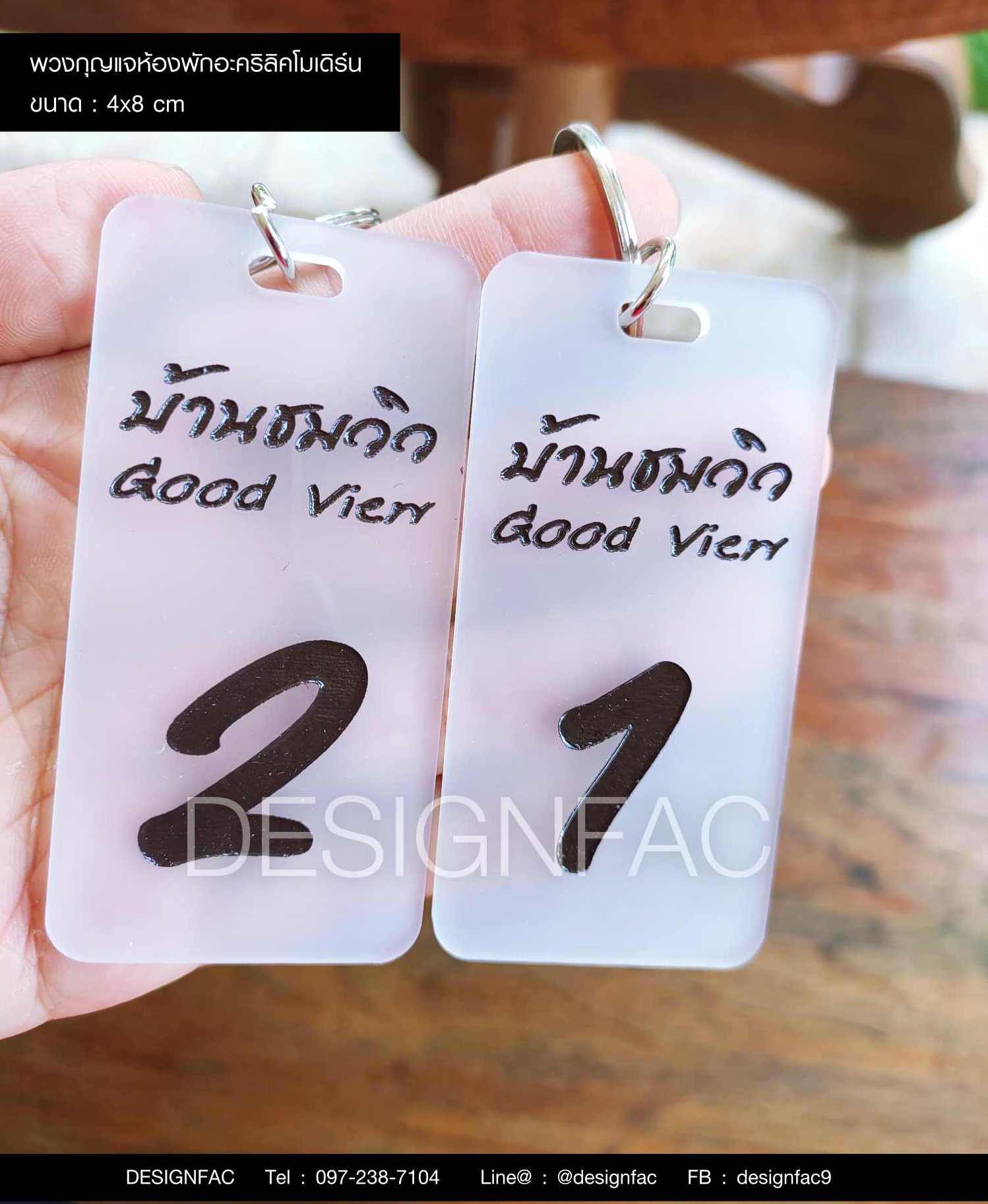 พวงกุญแจโรงแรม พวงกุญแจอะคริลิค