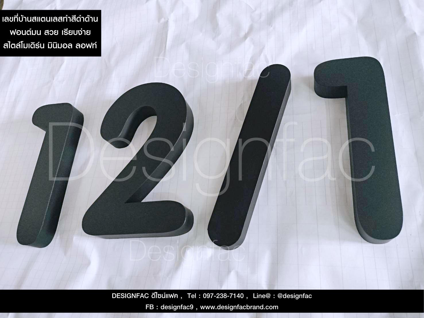 ป้ายเลขที่บ้าน 212/1 ตัวเลขสแตนเลสทำสีดำด้าน ฟอนต์มนตัวเลขสวย ๆ ไม่เหมือนใคร ป้ายสวย เรียบหรู สไตล์โมเดิร์น มินิมอล ลอฟท์