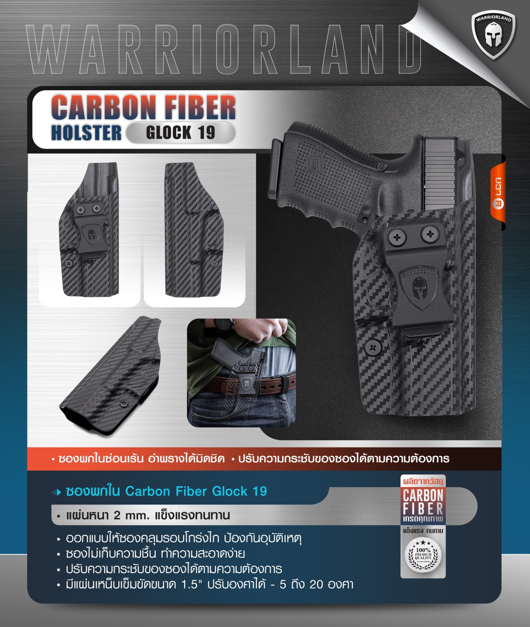 New. ซองพกใน Carbon Fiber Glock 19 Warriorland Carbon Fiber Holster Glock 19 ( Warriorland ) - ผลิตจาก Carbon Fiber คุณภาพสูง - แผ่นหนา 2 mm. แข็งแรงทนทา - ออกแบบให้ซองคลุมรอบโกร่งไก ป้องกันอุบัติเหตุ - ซองไม่เก็บความชื้น ทำความสะอาดง่าย - ปรับความกระชับข