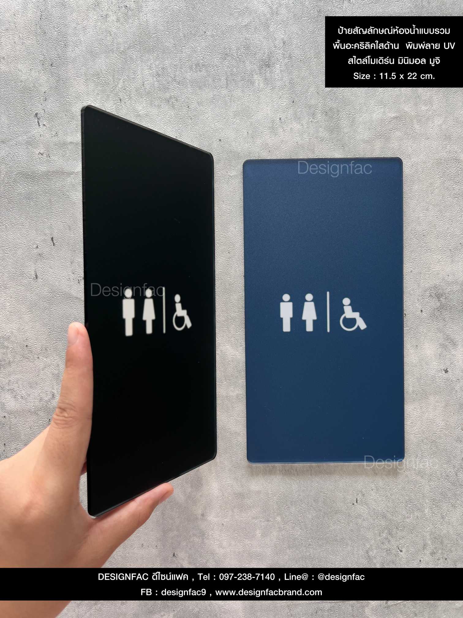 ป้ายสัญลักษณ์ห้องน้ำแบบรวม พื้นอะคริลิคใสด้าน พิมพ์ลาย UV สไตล์โมเดิร์น มินิมอล มูจิ Size : 11.5 x 22 cm.