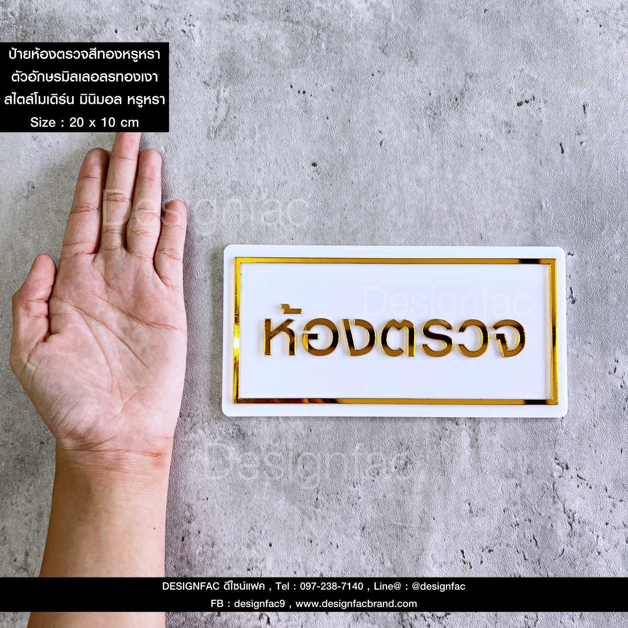 ป้ายห้องตรวจ ป้ายหน้าห้อง ป้ายโรงพยาบาล ป้ายคลินิก อะคริลิคสีทอง สไตล์โมเดิร์น มินิมอล หรูหรา