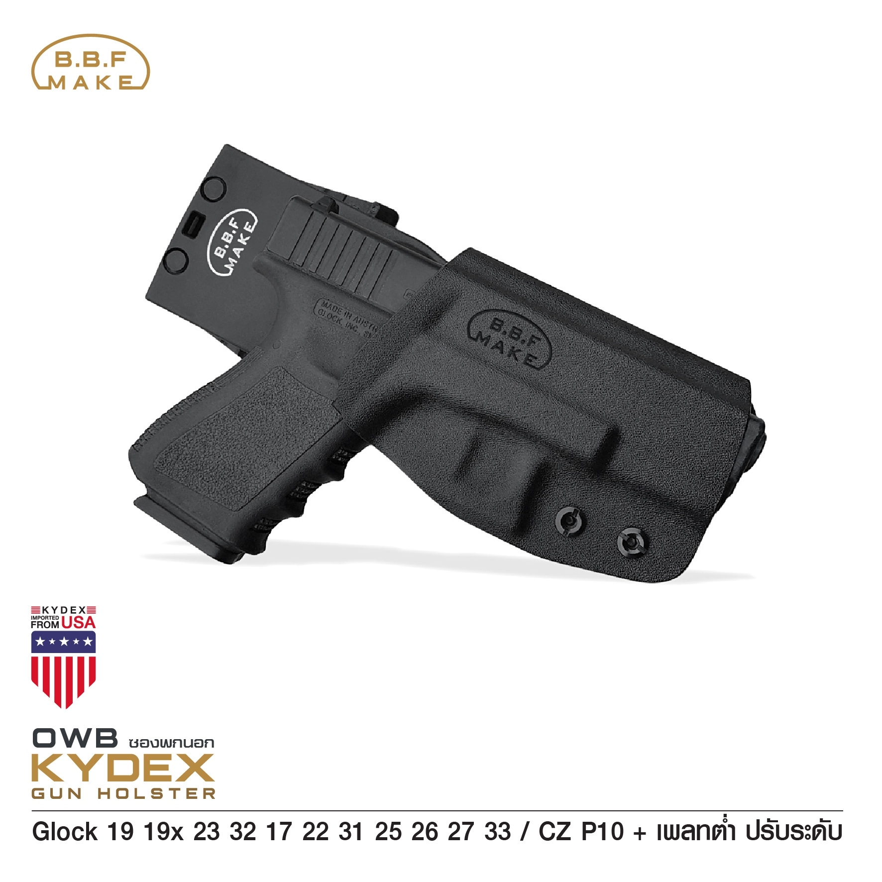 New.BBF Make Kydex Holster ซองพกนอก KYDEX GLOCK 19 + เพลทต่ำ ปรับระดับ