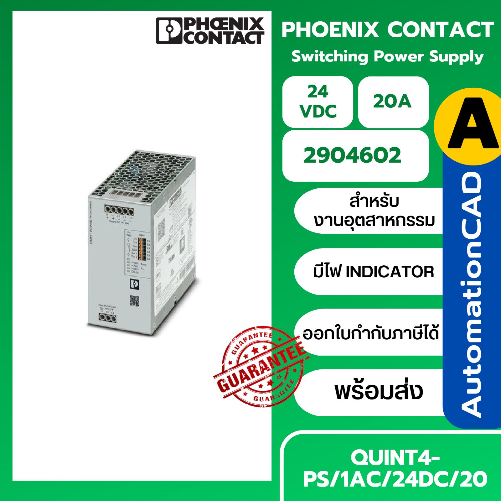 POWER SUPPLY QUINT4-PS/1AC/24DC/20 - 2904602 PHOENIX CONTACT พาวเวอร์ซัพพลาย 24VDC 20 A