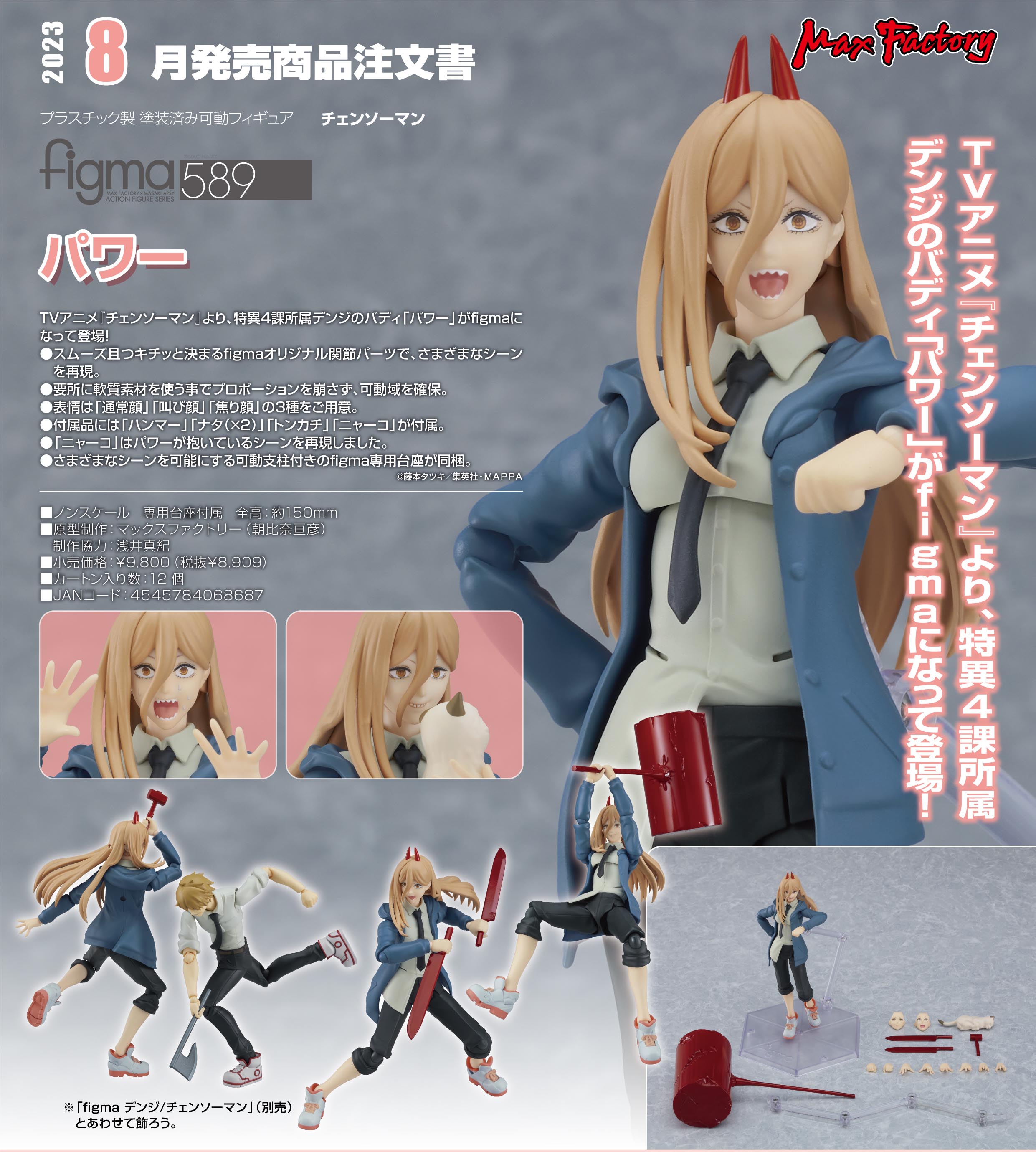 เปิดจอง : figma Power