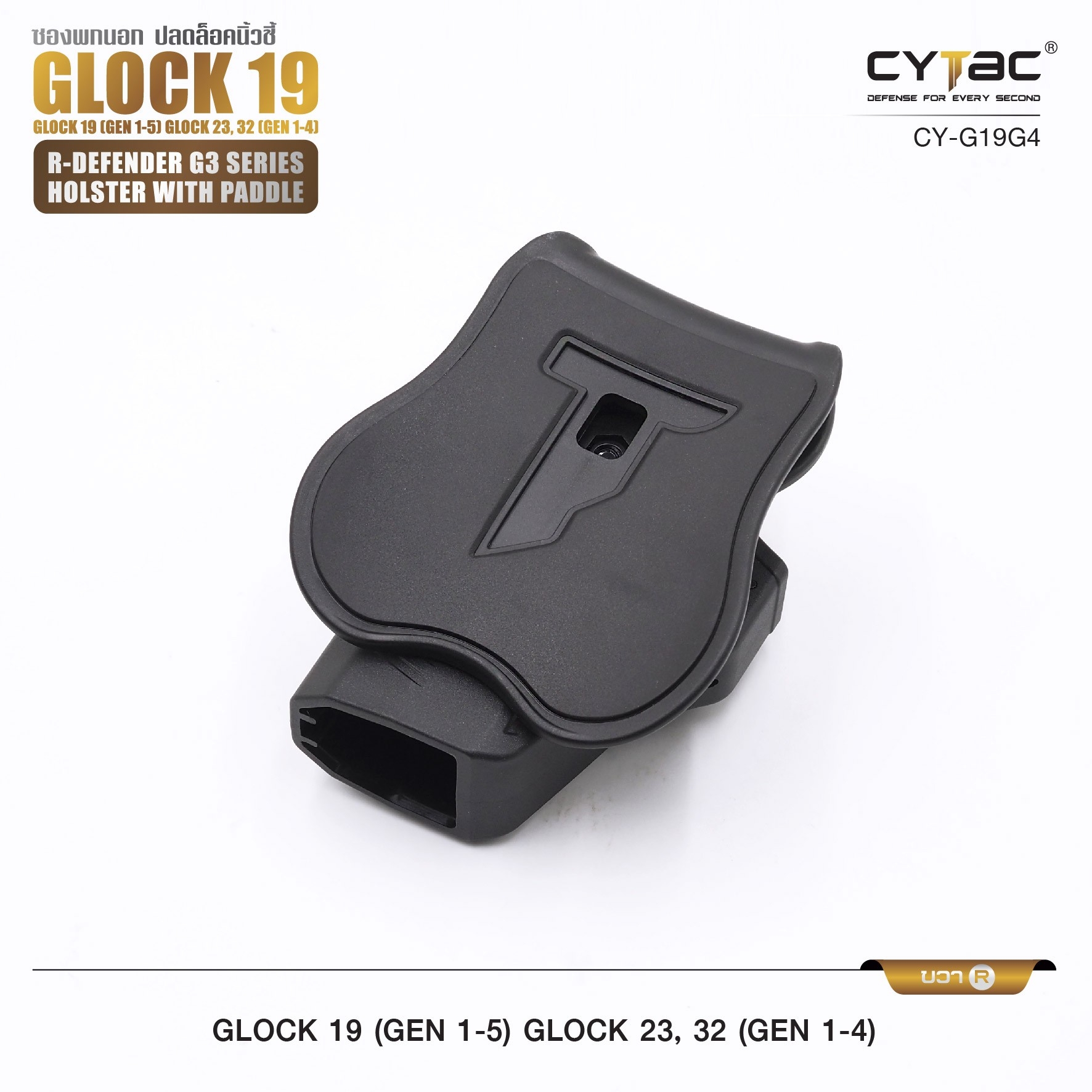 New. ซองพกนอก ปลดล็อคนิ้วชี้ Cytac ( Cytac R-Defender Holster ) -ผลิตจากวัสดุ Polymer เกรดคุณภาพ แข็งแรงทนทาน -ซองถูกออกแบบให้ปลดล็อคนิ้วชี้ (Level 2) ใช้งานปลอดภัย -ด้านหลังเป็นเพลทเหน็บเข็มขัด ชนิดพิเศษ มีแผ่นยางเสริม เพิ่มความหนืด -สามารถถอดเพลทเหน็บออ