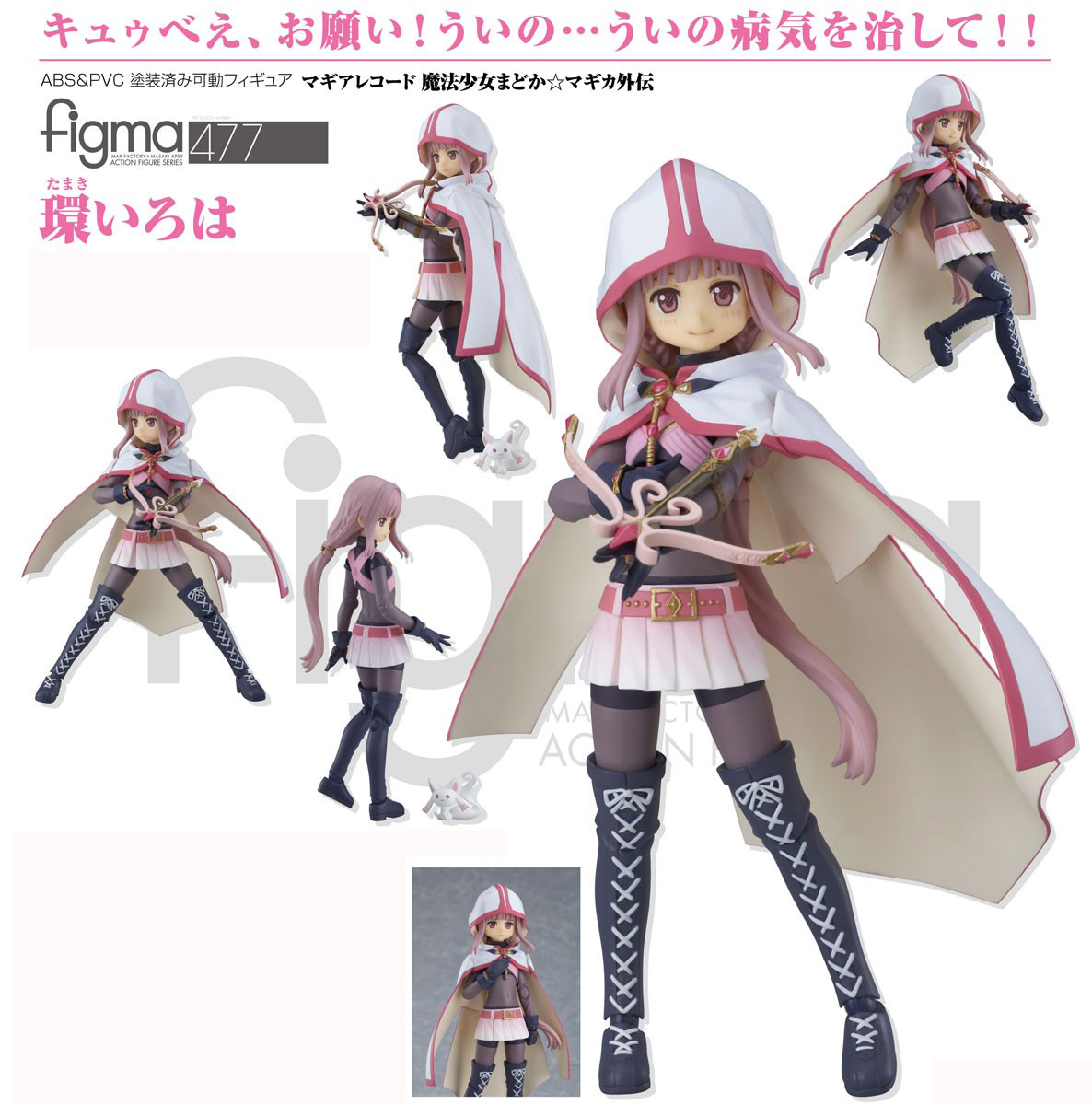 เปิดจอง figma Iroha Tamaki