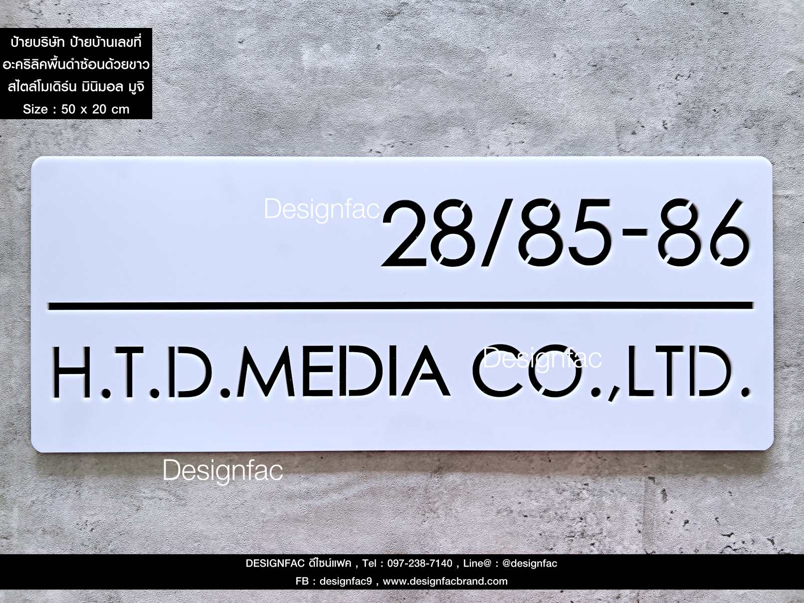 ป้ายบริษัทพร้อมเลขที่บ้าน H.T.D.MEDIA ป้ายชื่อบริษัท ป้ายอะคริลิค สไตล์โมเดิร์น มินิมอล มูจิ
