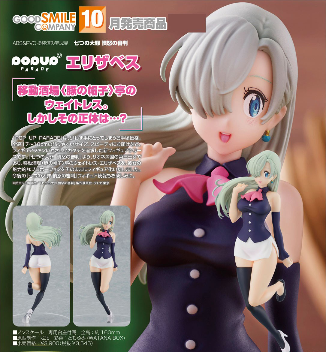 เปิดจอง : POP UP PARADE Elizabeth