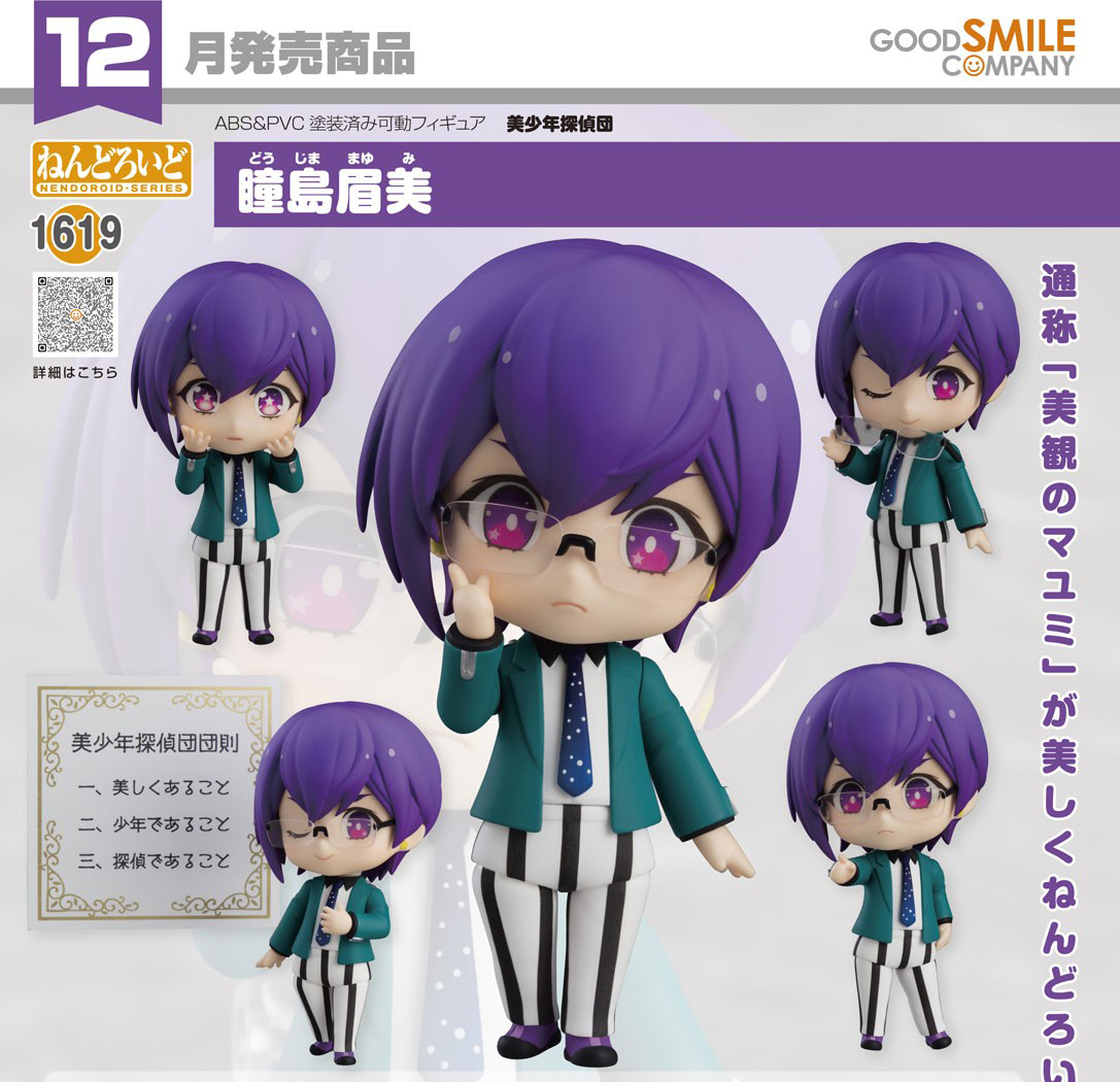 เปิดจอง : Nendoroid Mayumi Doujima