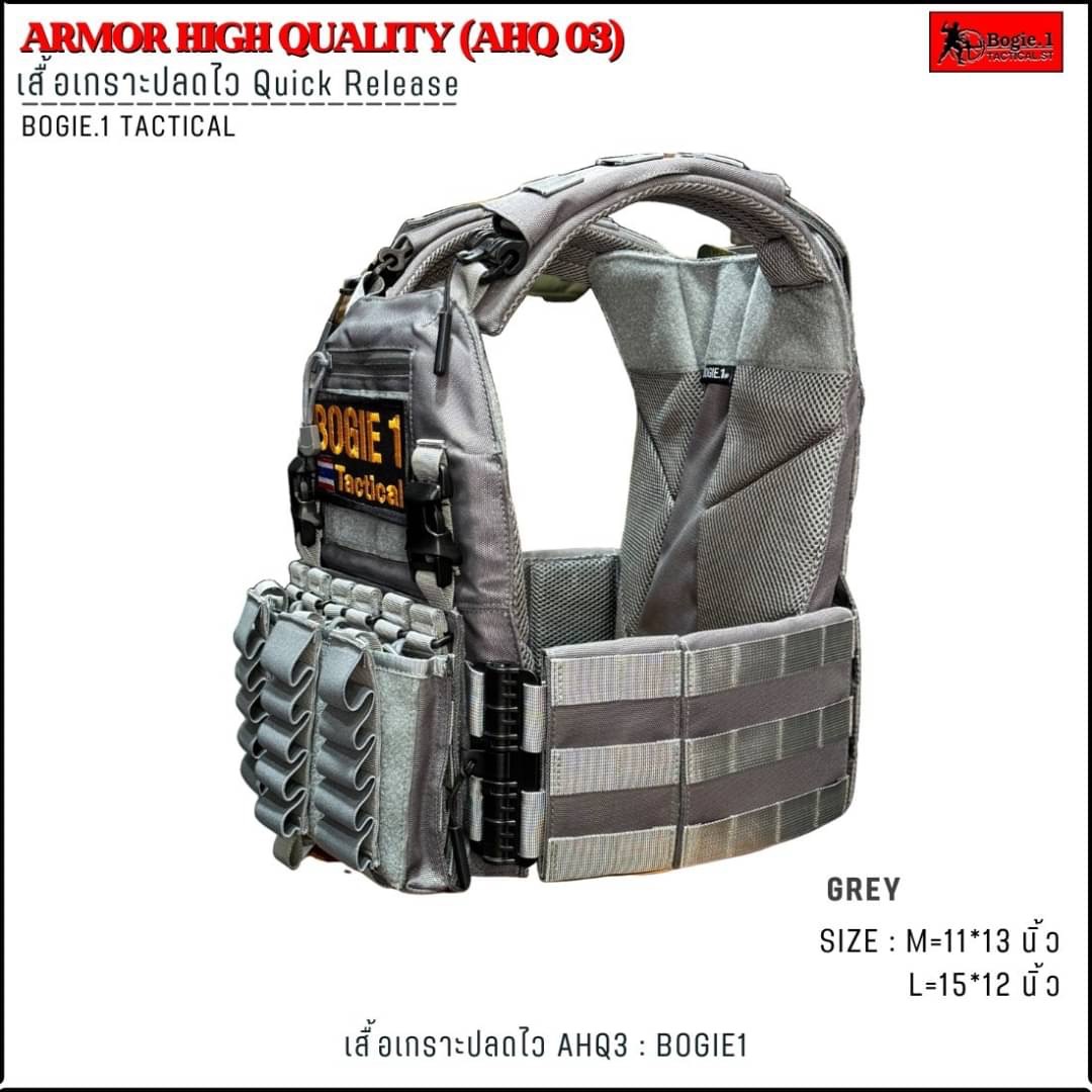 NEW >> เสื้อเกราะ Armor High Quality (AHQ 03) : สีเทา ----------------------------------------------------------- เนื้อผ้าทนทาน เส้นใยทนแรงดึงสูง มีซิปด้านหน้า ปรับ-ปลดเร็ว Quick Release บนไหล่และเอว 4 จุด สามารถรองรับน้ำหนักอุปกรณ์ได้ถึง 30-50 KG. 