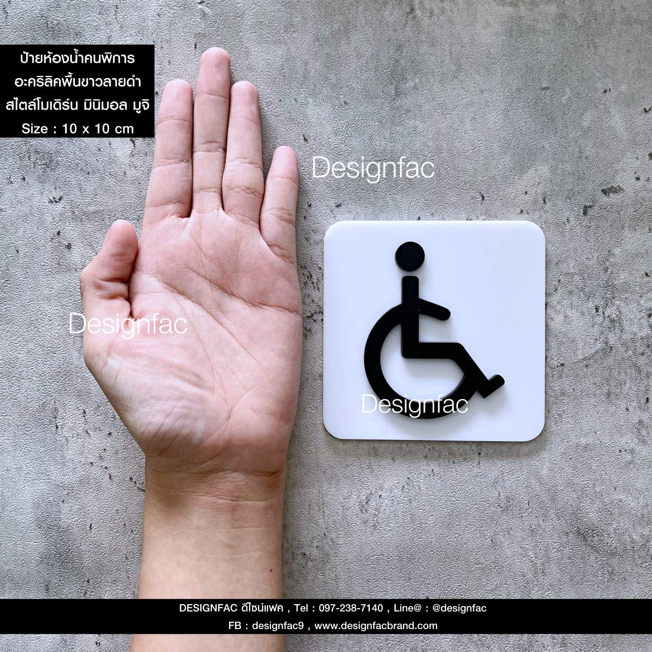 ป้ายห้องน้ำคนพิการ ป้ายสัญลักษณ์ห้องน้ำ ป้ายคนพิการ ป้ายอะคริลิค นูนมีมิติ โมเดิร์น มินิมอล มูจิ