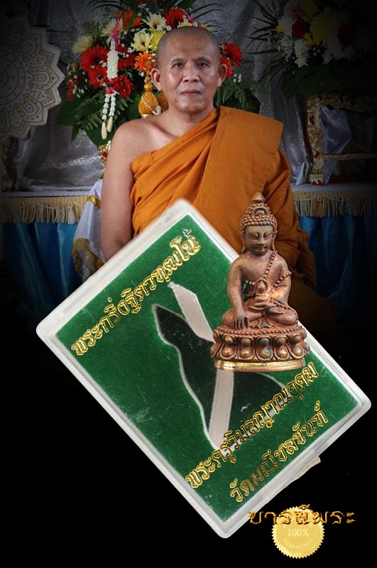 พระกริ่งฐิตวฑฺฒโน (กริ่งน้ำท่วม) พระครูวิมลญาณอุดม พระอาจารย์ติ๋ว วัดมณีชลขัณฑ ์ เนื้อสัมฤทธิ์ก้นทองแดง หมายเลข ๒๔๙ คัดสวย หล่องามสมบูรณ์