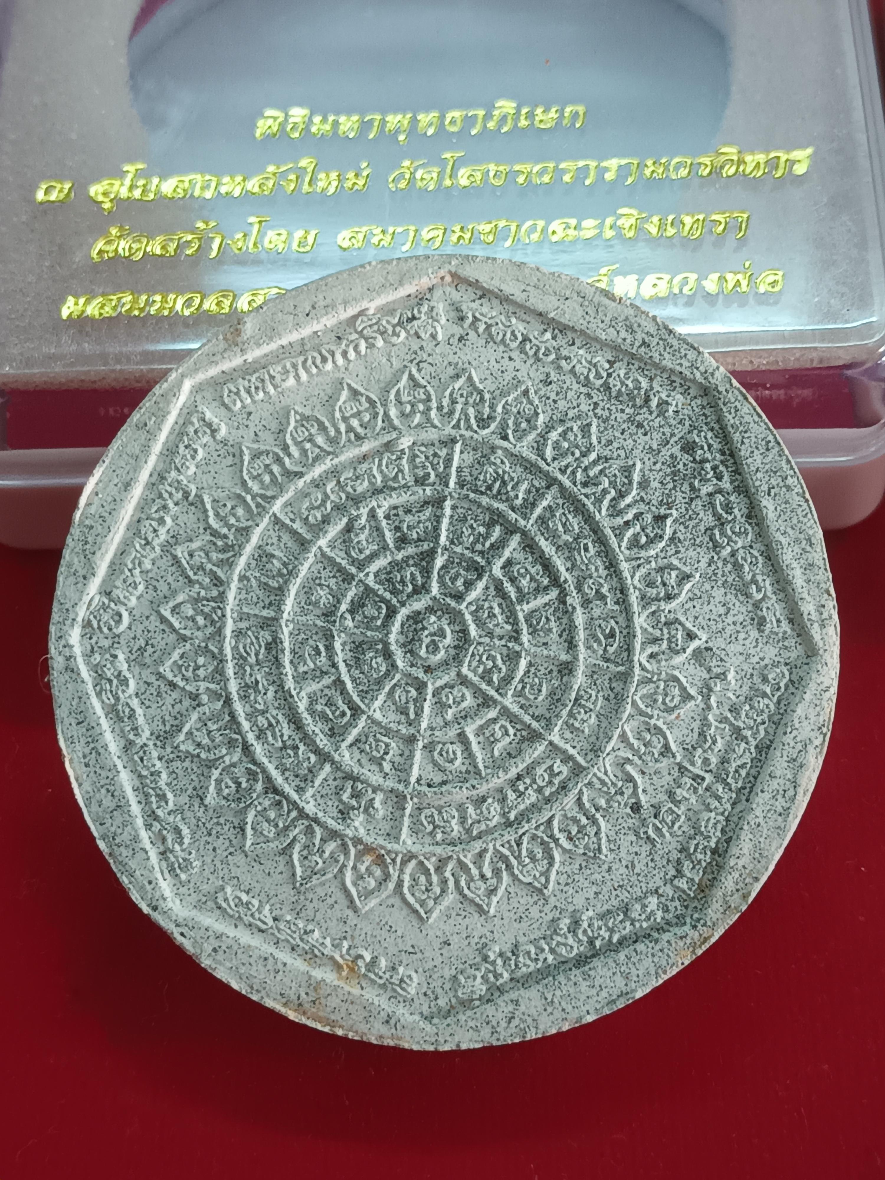 หลวงพ่อโสธร รุ่น ทองประทาน ปี50