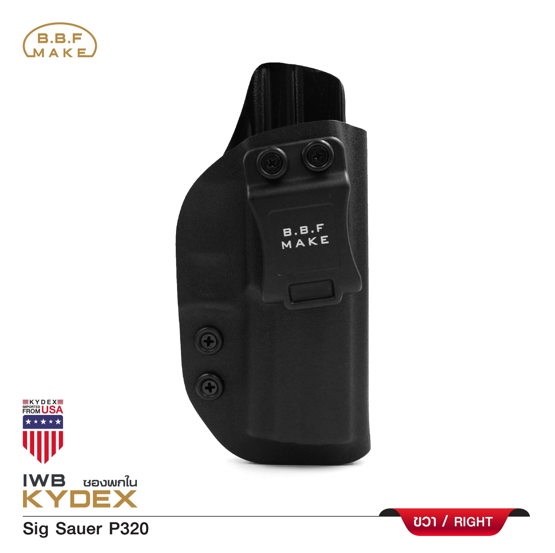 New.BBF Make Kydex Holster ซองพกใน KYDEX _Sig Sauer P320