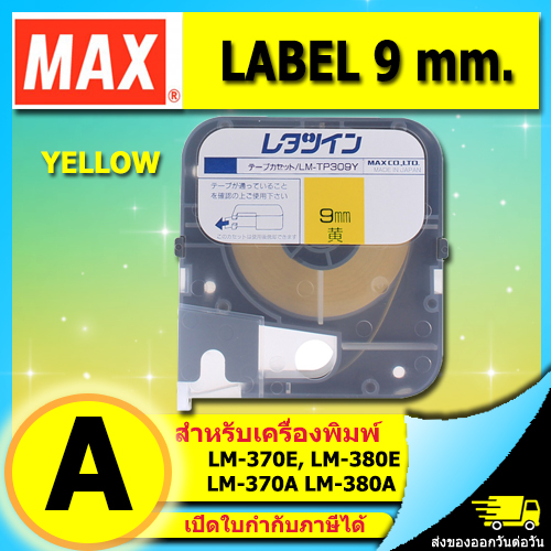 สติ๊กเกอร์ LABEL TAPE รุ่น LM-TP309Y with CASSETTE YELLOW 9 mm. ยาว 8 m ใช้กับ MAX LETATWIN