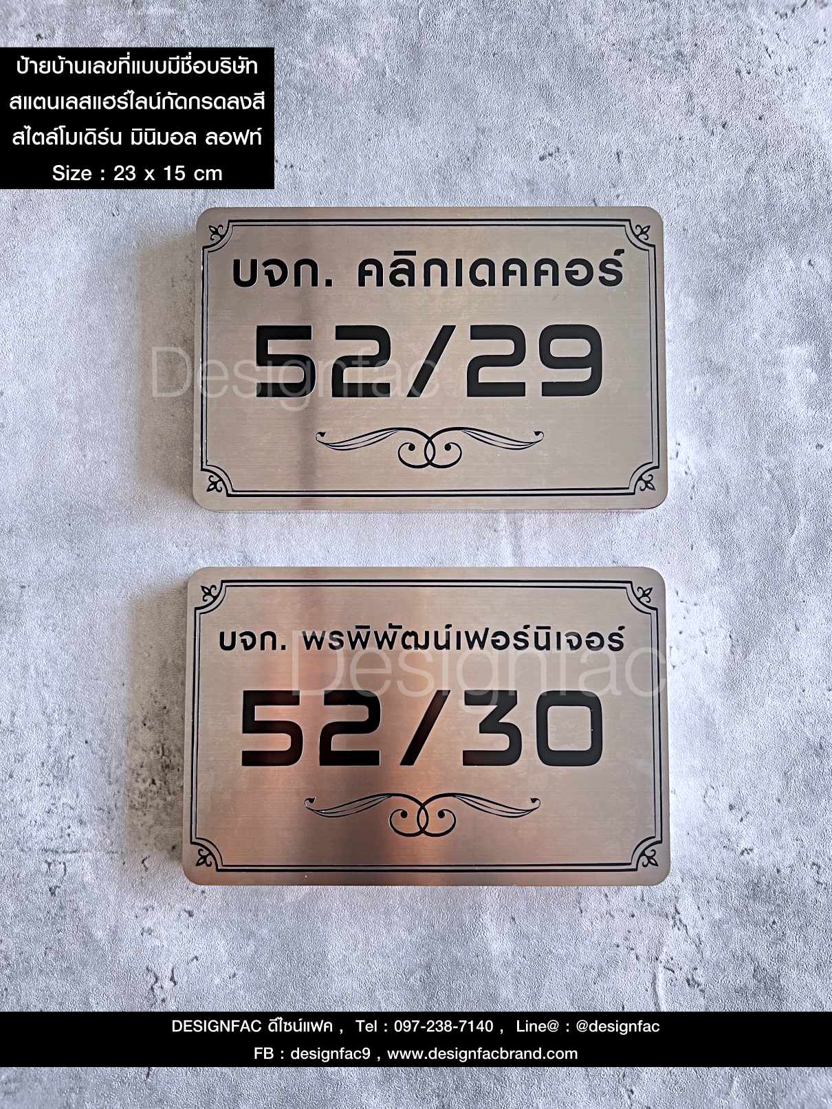 ป้ายบ้านเลขที่วินเทจ ป้ายสแตนเลสกัดกรดลงสี สไตล์โมเดิร์น มินิมอล ลอฟท์ สวยทนทาน