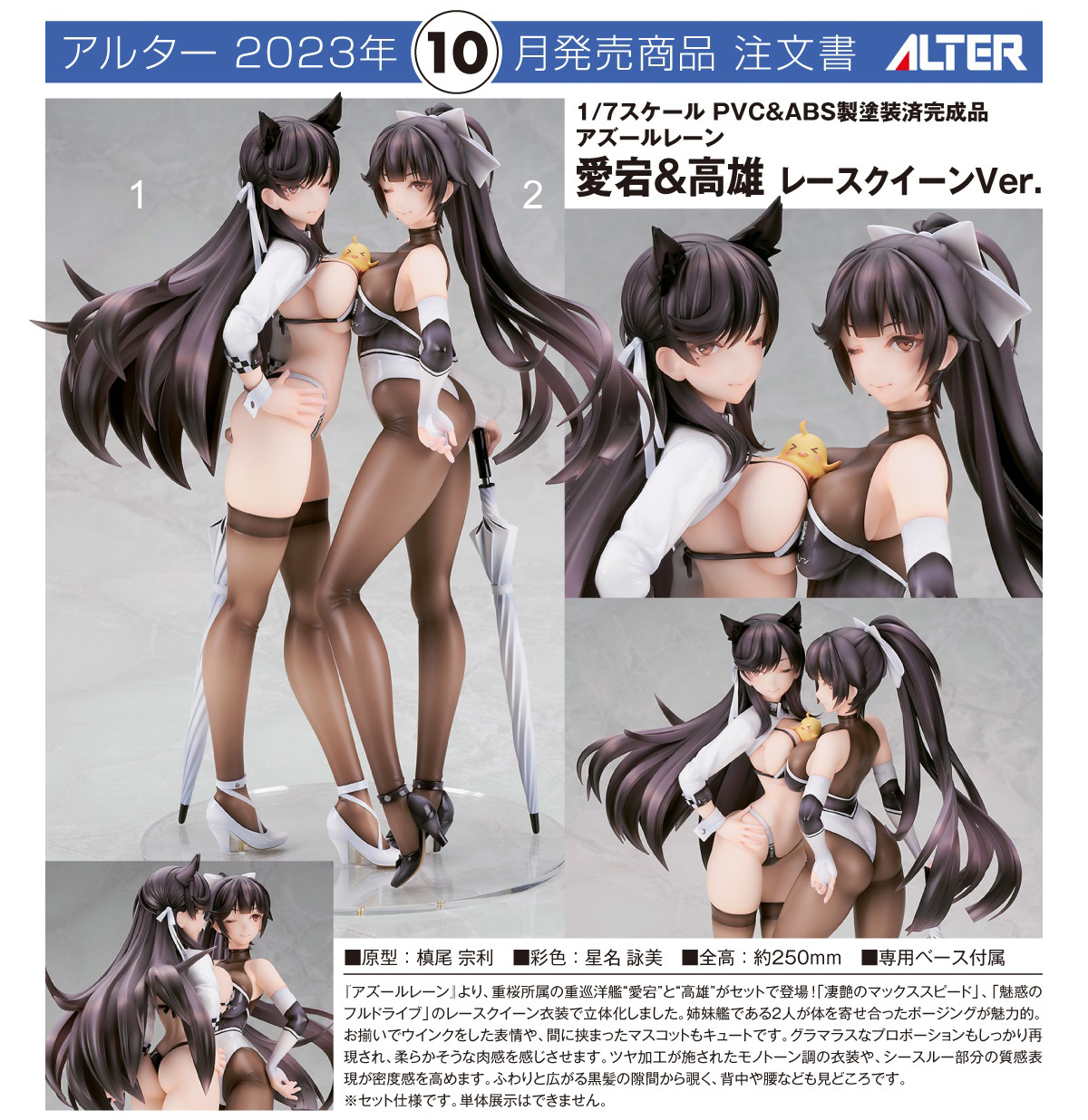 เปิดจอง : Azur Lane Atago & Takao Race Queen ver.