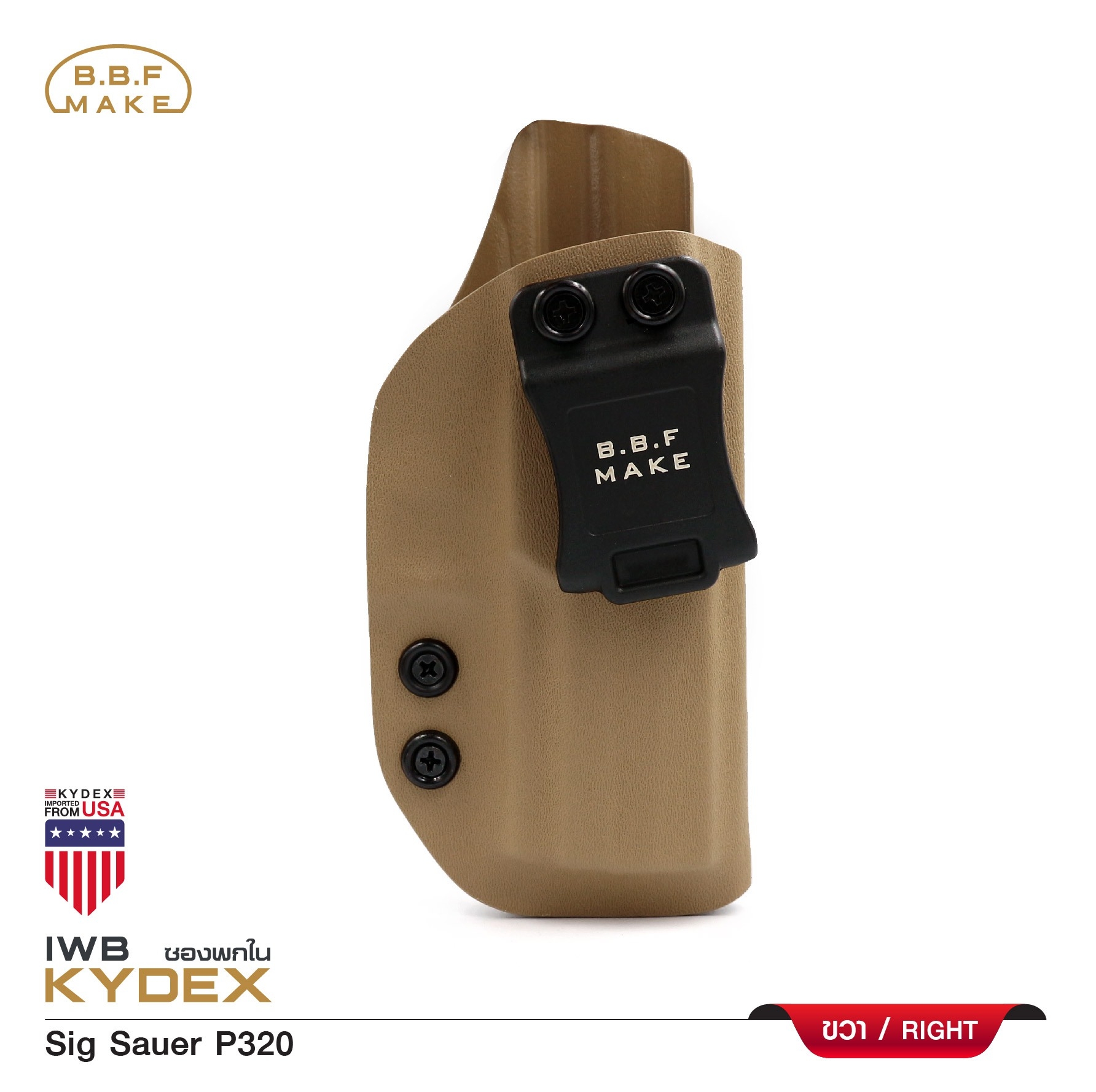 New.BBF Make Kydex Holster ซองพกใน KYDEX _Sig Sauer P320