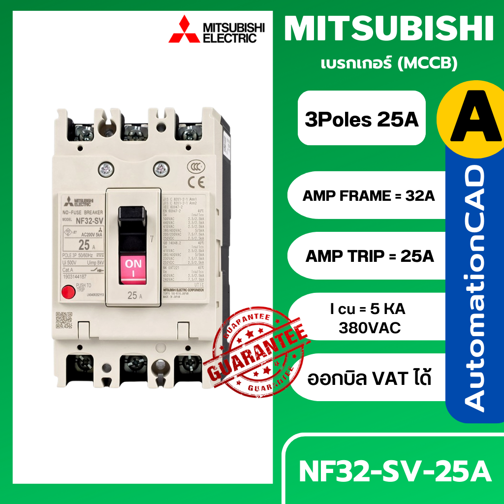 เบรกเกอร์ NF32-SV 3P 25A มิตซูบิชิ MITSUBISHI 25A 3POLE NF32 SV NF32SV