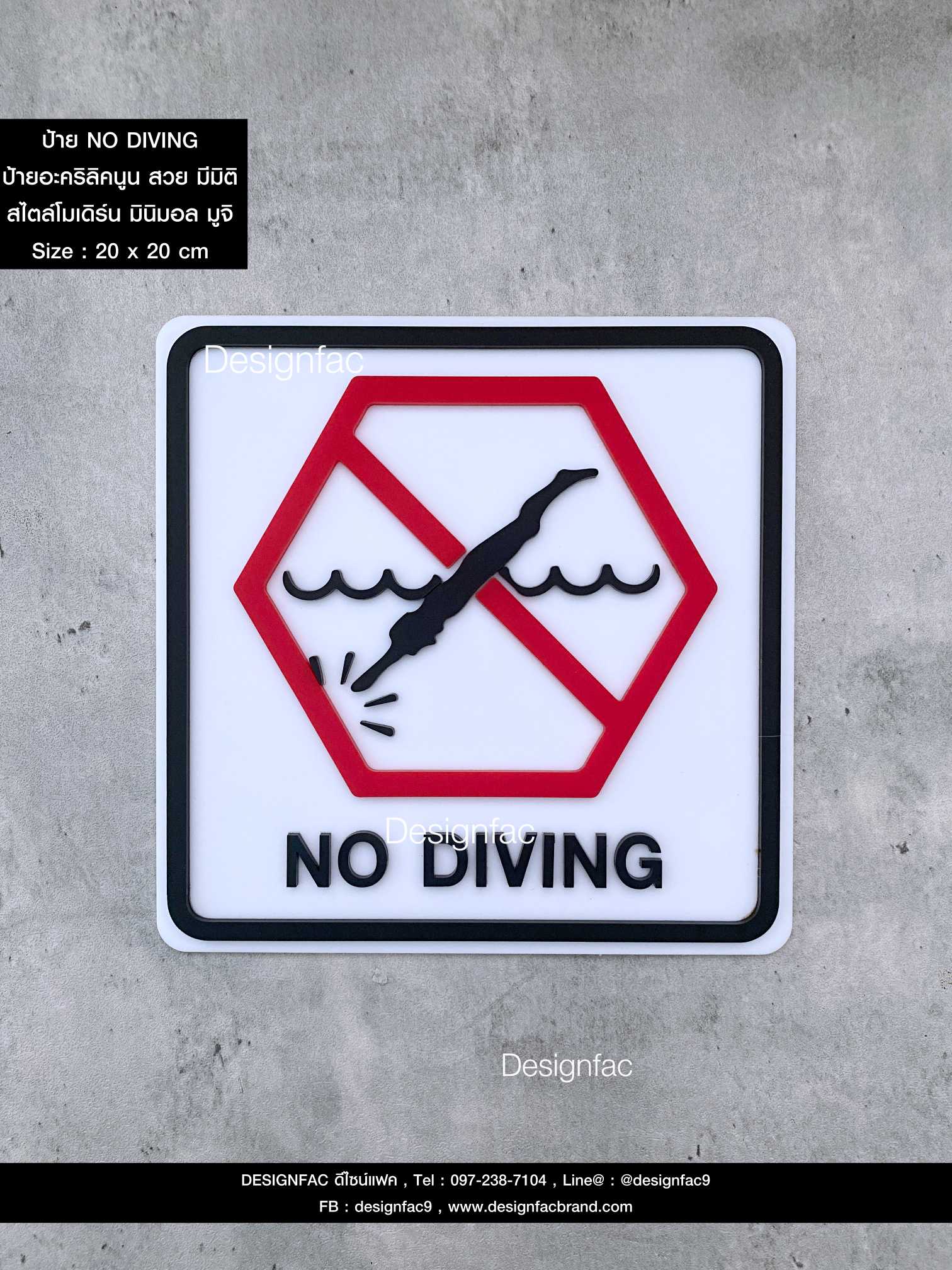 ป้าย NO DIVING ห้ามดำน้ำ ป้ายอะคริลิค ป้ายสระว่ายน้ำ สไตล์โมเดิร์น มินิมอล มูจิ