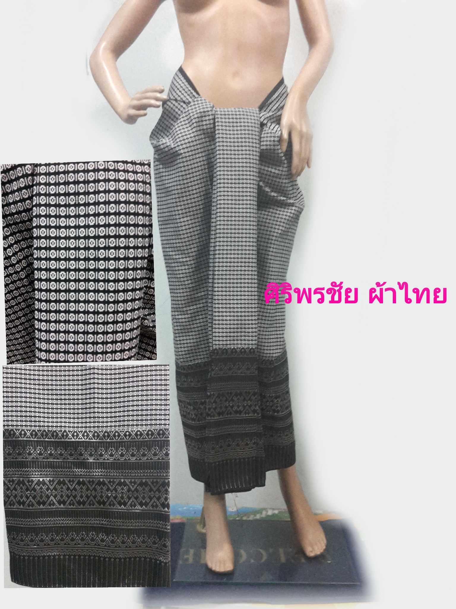 ผ้าซิ่นตีนจกขาวดำ ผ้าซิ่นฝ้ายตีนจก ผ้าถุงผ้าฝ้ายทอตีนจก ผ้าทอพื้นเมืองบุรีรัมย์ ลายผ้ายยกตีนจก 2 เมตร