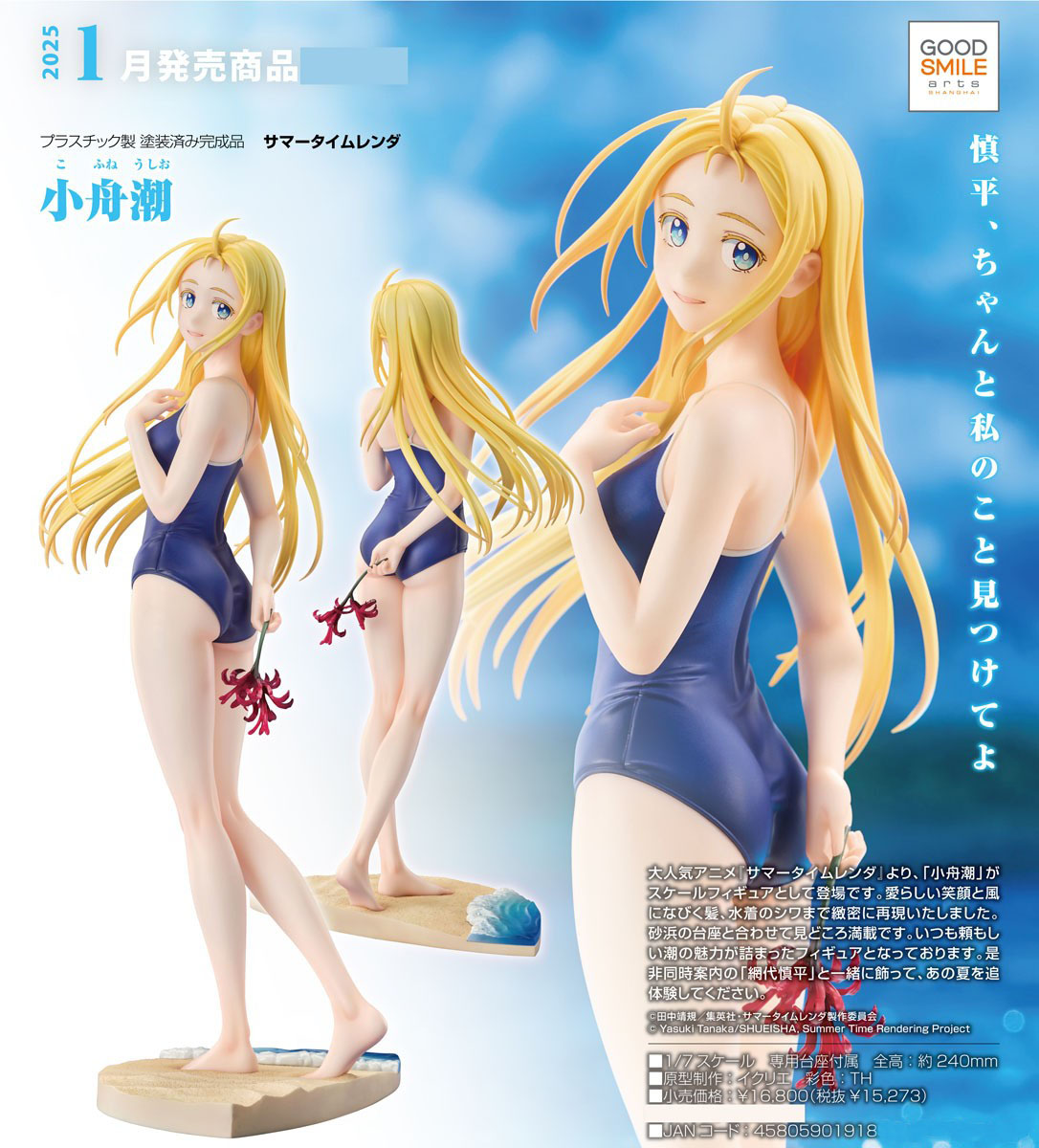 เปิดจอง : Ushio Kofune