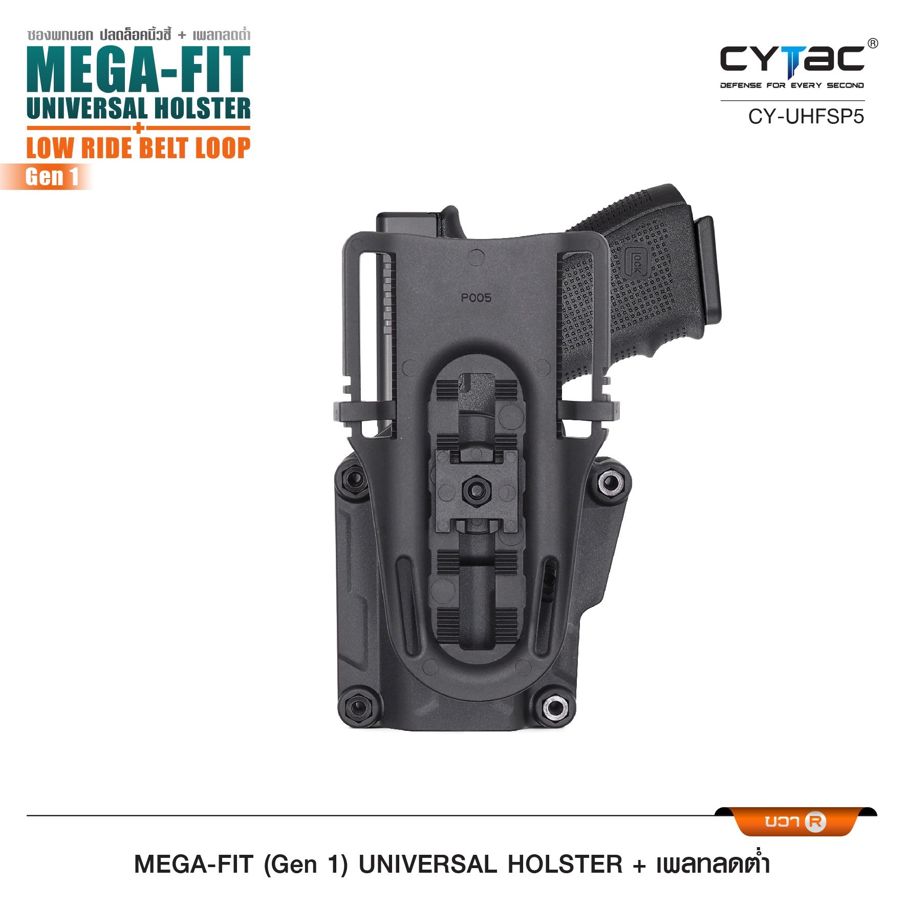 New.ซอง Megafit + เพลทลดต่ำ Cytac ( Megafit Universal Holster with low ride belt loop ) ♨ ซงปืนที่ออกแบบมาให้สามารถใช้งานได้หลากหลายรุ่น (ตามตารางแนบ) เช่น Glock , Sig Sauer, CZ , Beretta, Ruger , S&W, Walther, Colt, Taurus และอื่นๆ ♨ ตัวซอง