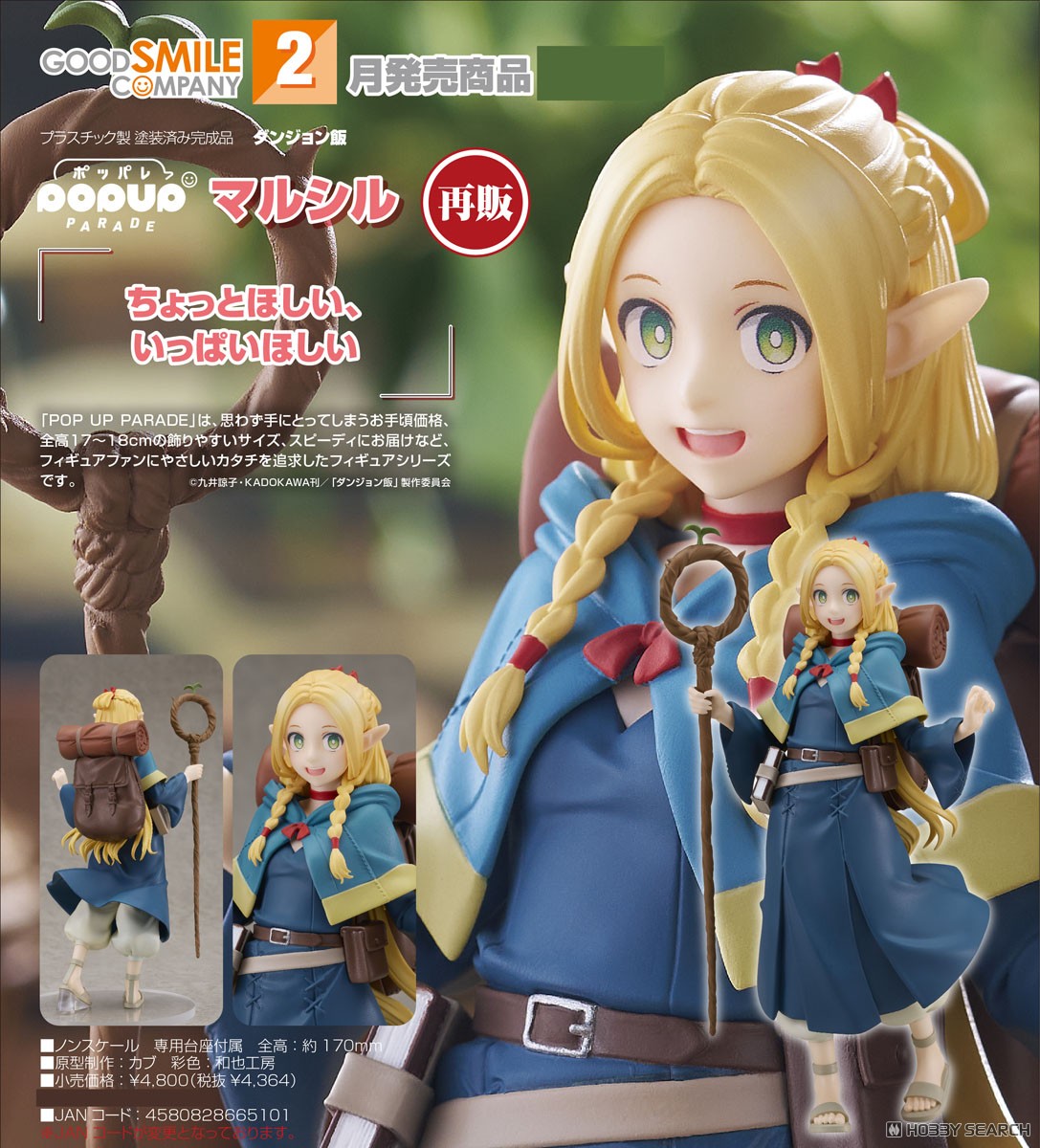 เปิดจอง : POP UP PARADE Marcille (Re-run)
