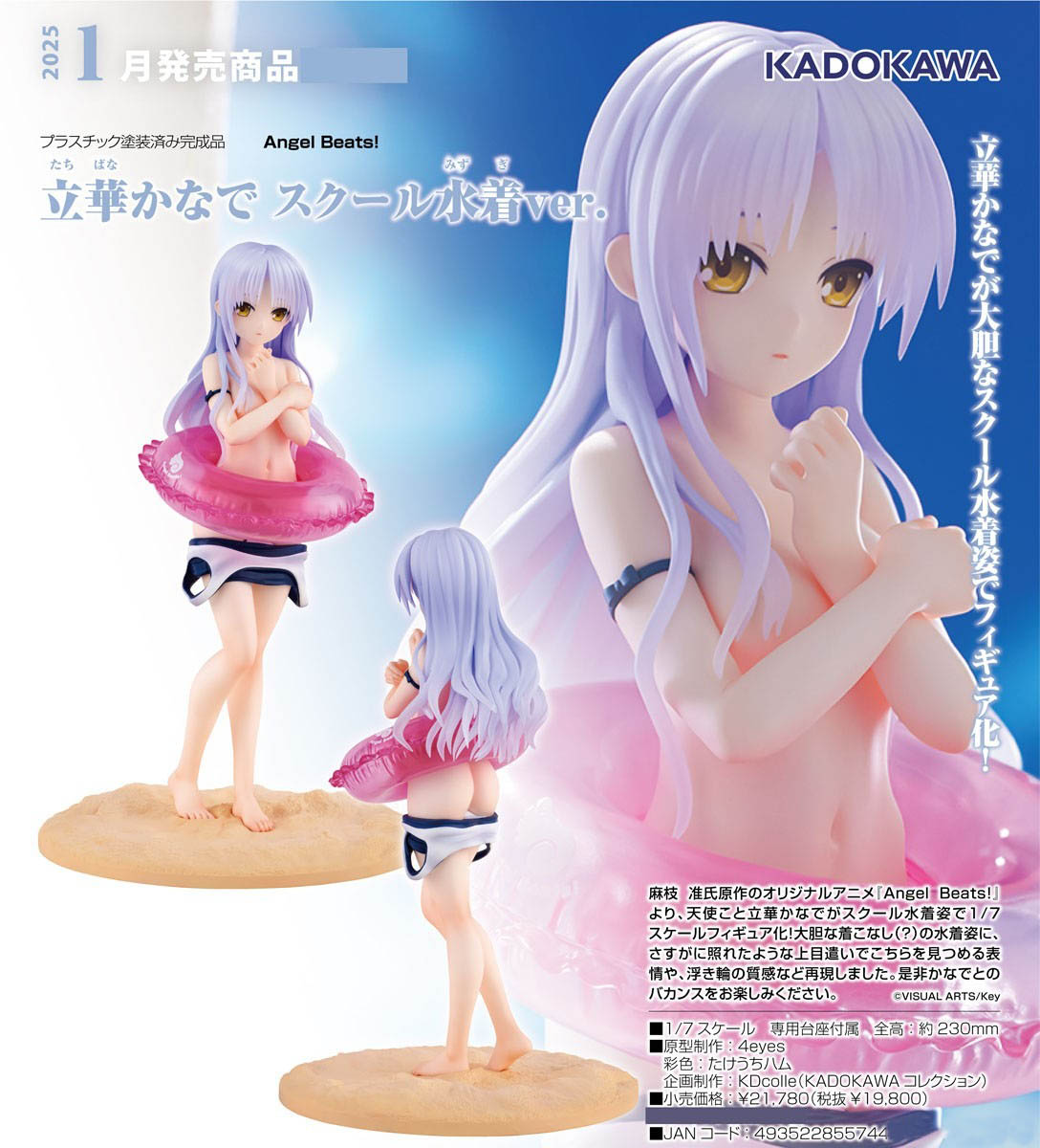 เปิดจอง : Kanade Tachibana: School Swimsuit ver.