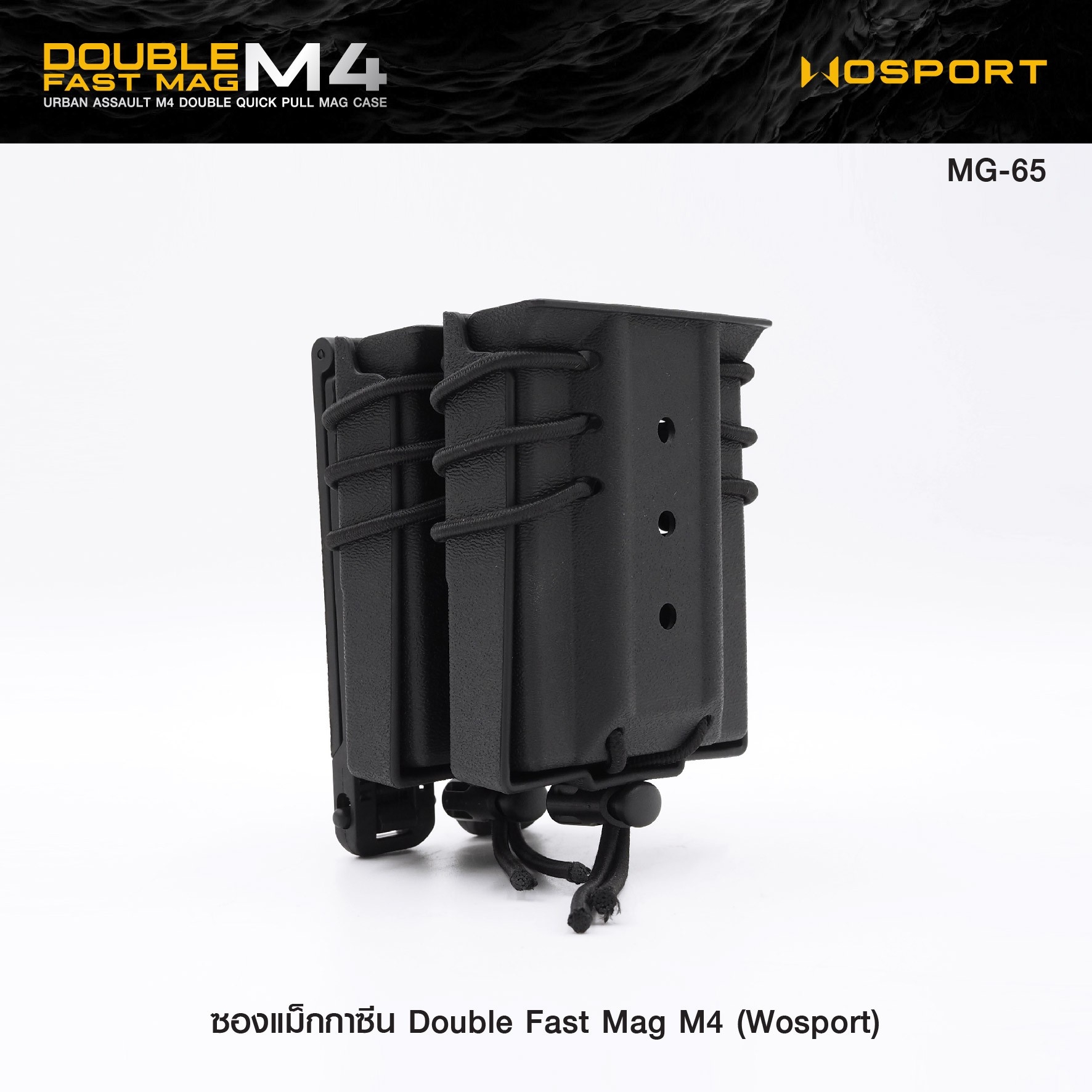 New.ซองแม็กกาซีน Double Fast Mag M4 (Wosport) Urban Assault M4 Double Quick Pull Mag Case [ MG-65 ] 🌿 ผลิตจาก Nylon เกรดคุณภาพ 🌿 สำหรับแม็ก M4 * 2 ช่อง 🌿 สายรัด Shock cord ปรับกระชับได้ 🌿 Molle Clips ร้อยติดเข็มขัด/เสื้อเกร