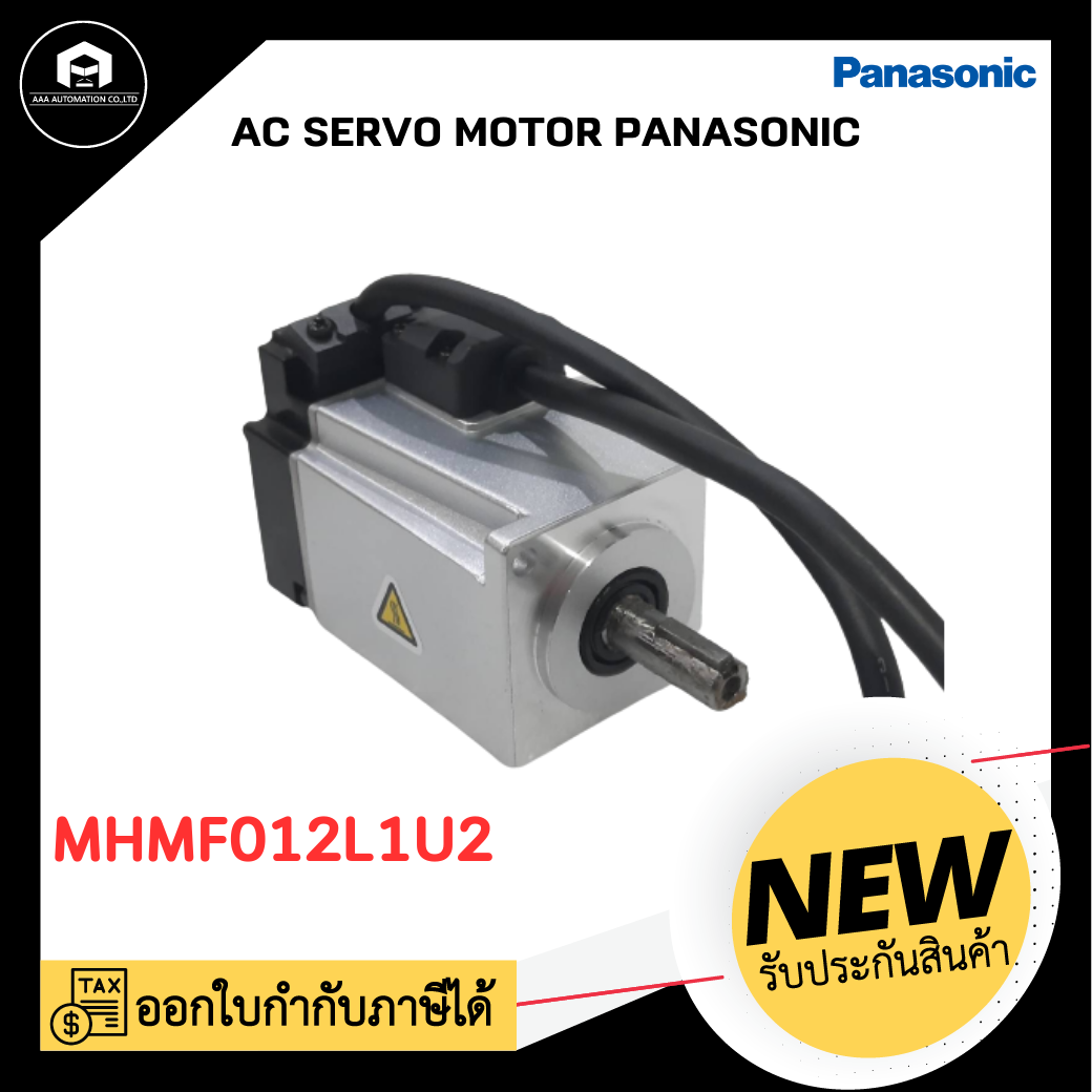 MHMF012L1U2 PANASONIC SERVO MOTOR 100W ใช้คู่กับไดร์ MADLT05 / MADLN05