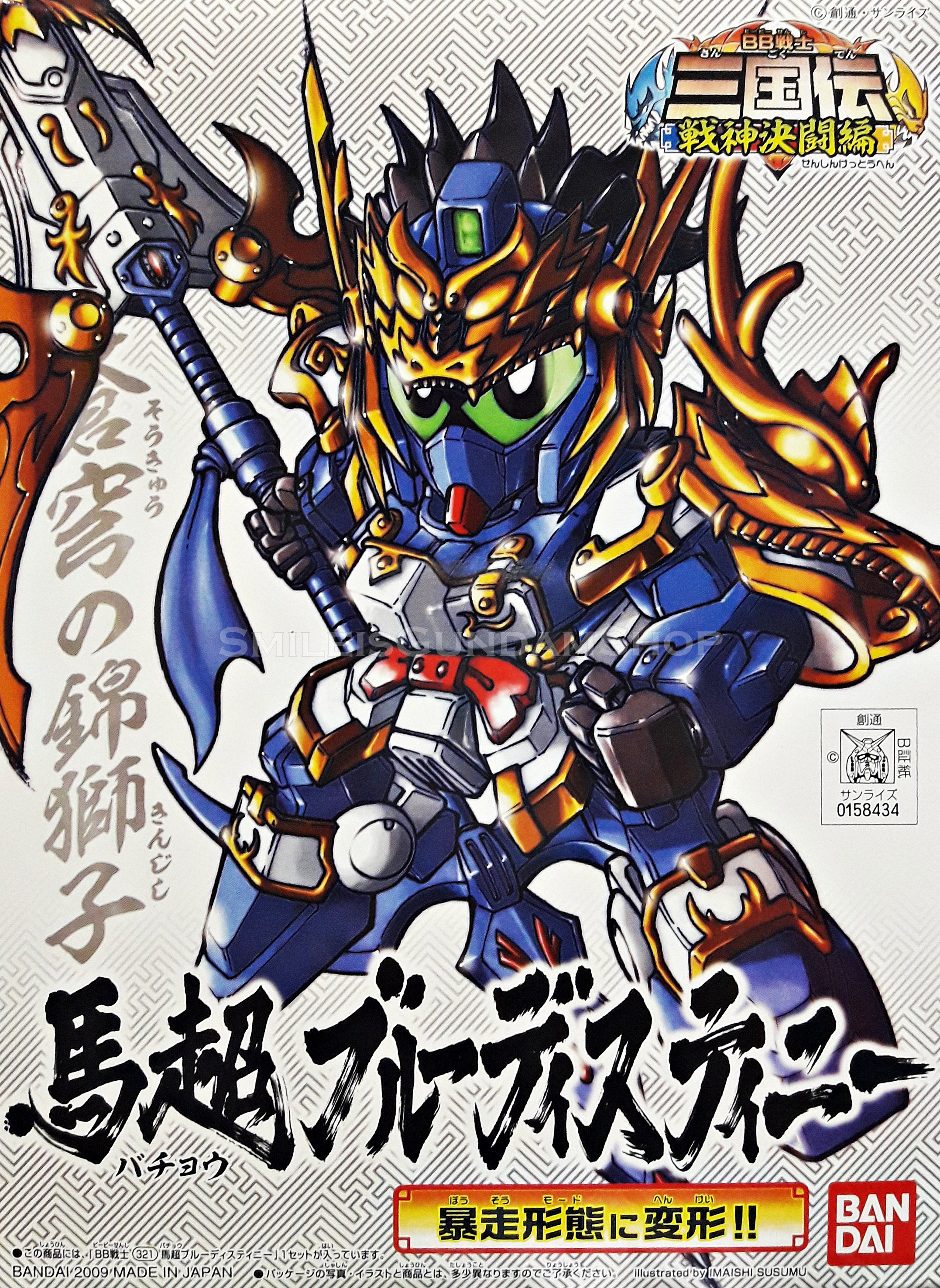 BB321 BACHO BLUE DESTINY (JAPANESE VER.)[BANDAI]