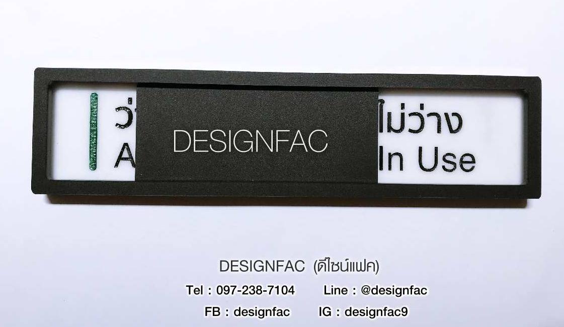 ป้ายว่างไม่ว่าง ป้ายติดหน้าห้องประชุม ห้องทำงาน สไตล์โมเดิร์น มินิมอล