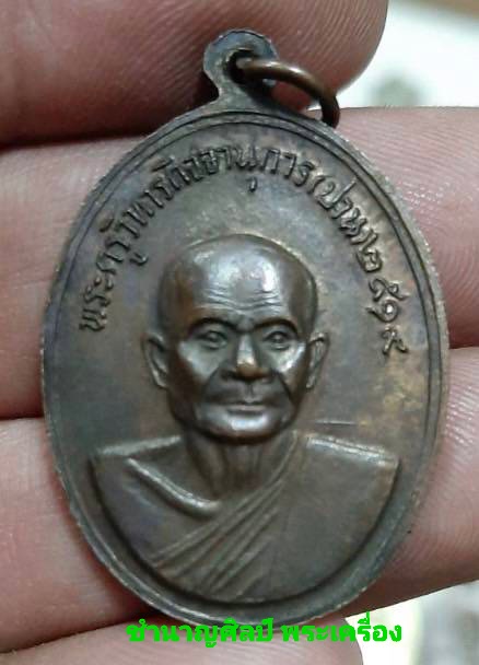 เหรียญหลวงพ่อทิม (พระครูภาวนาพิริยคุณ) – หลวงพ่อปาน วัดบางนมโค (หลวงพ่อฤาษีลิงดำ) วัดท่าซุง
