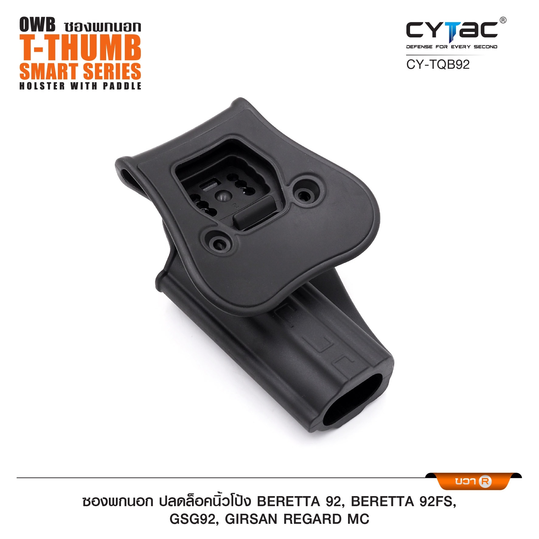 New. ซองพกนอก ปลดล็อคนิ้วโป้ง รุ่น Beretta 92, Beretta 92FS,GSG92, Girsan Regard MC ( Cytac T-Thumbsmart Holster ) ⚡️ผลิตจากวัสดุ Polymer เกรดคุณภาพ แข็งแรงทนทาน ⚡️ออกแบบให้ปลดล็อคนิ้วโป้ง ใช้งานง่ายเป็นธรรมชาติ และปลอดภัยยิ่งขึ้น ⚡️ด