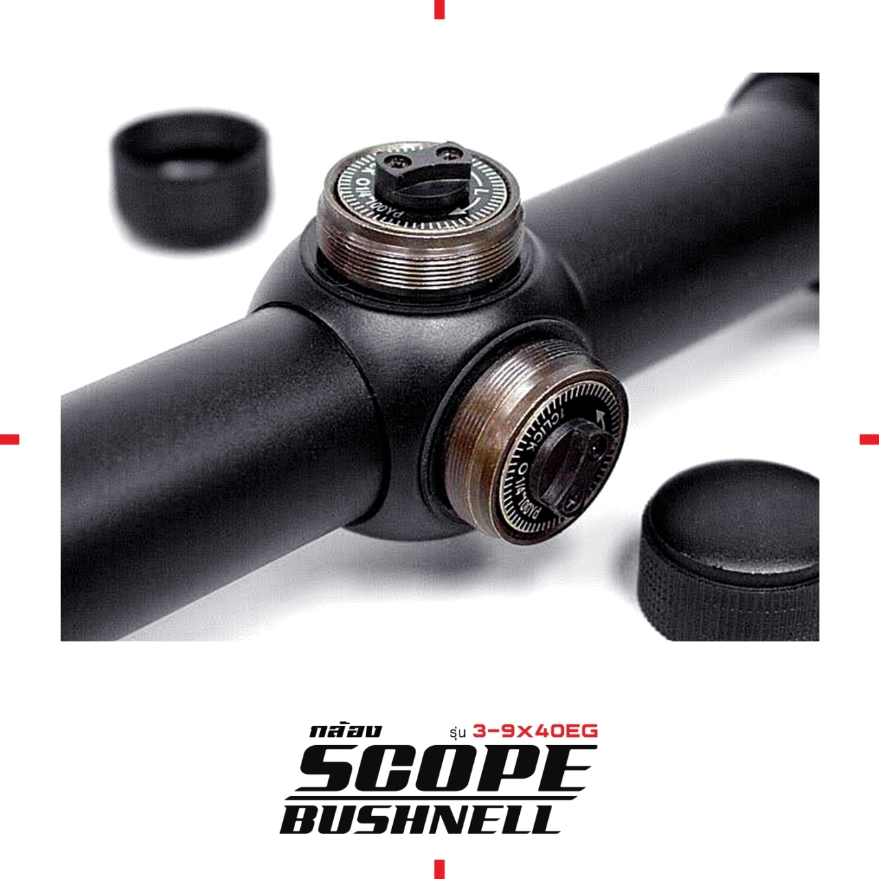 กล้อง Scope Bushnell รุ่น 3-9*40EG ปรับซูมได้ 3-9 เท่า หน้ากล้องกว้าง 40 มิลลิเมตร มีไฟเขียว แดง ปรับระดับได้ ปรับศูนย์ในได้ ซ้ายขวา บนล่าง แถมฟรี ฝากระดกปิดหน้าเลนส์ ขาจับขนาด 21 มม. 2 ตัว ประแจหกเหลี่ยม 1 ตัว ถ่าน CR2032 = 1 ก้อน ผ้าเช็ดเลนส์ ราคาส่ง 1,