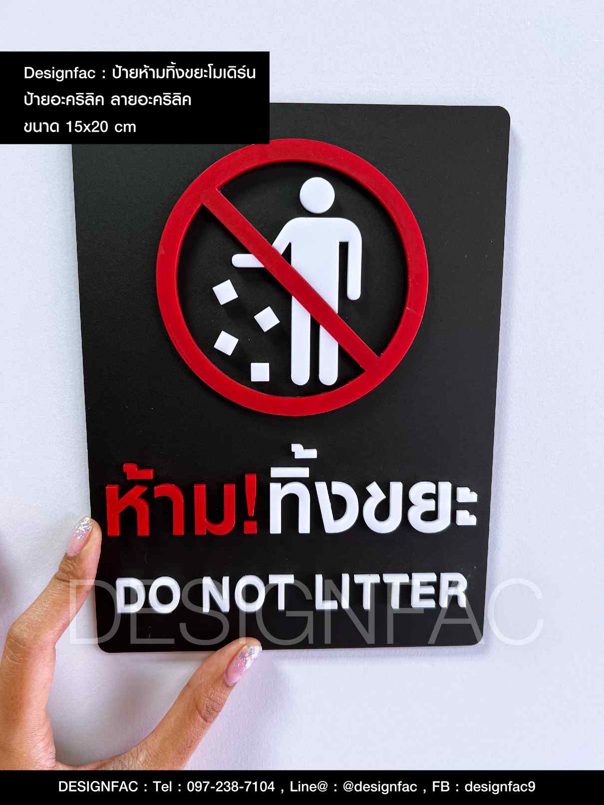 ป้ายห้ามทิ้งขยะ โมเดิร์น มินิมอล