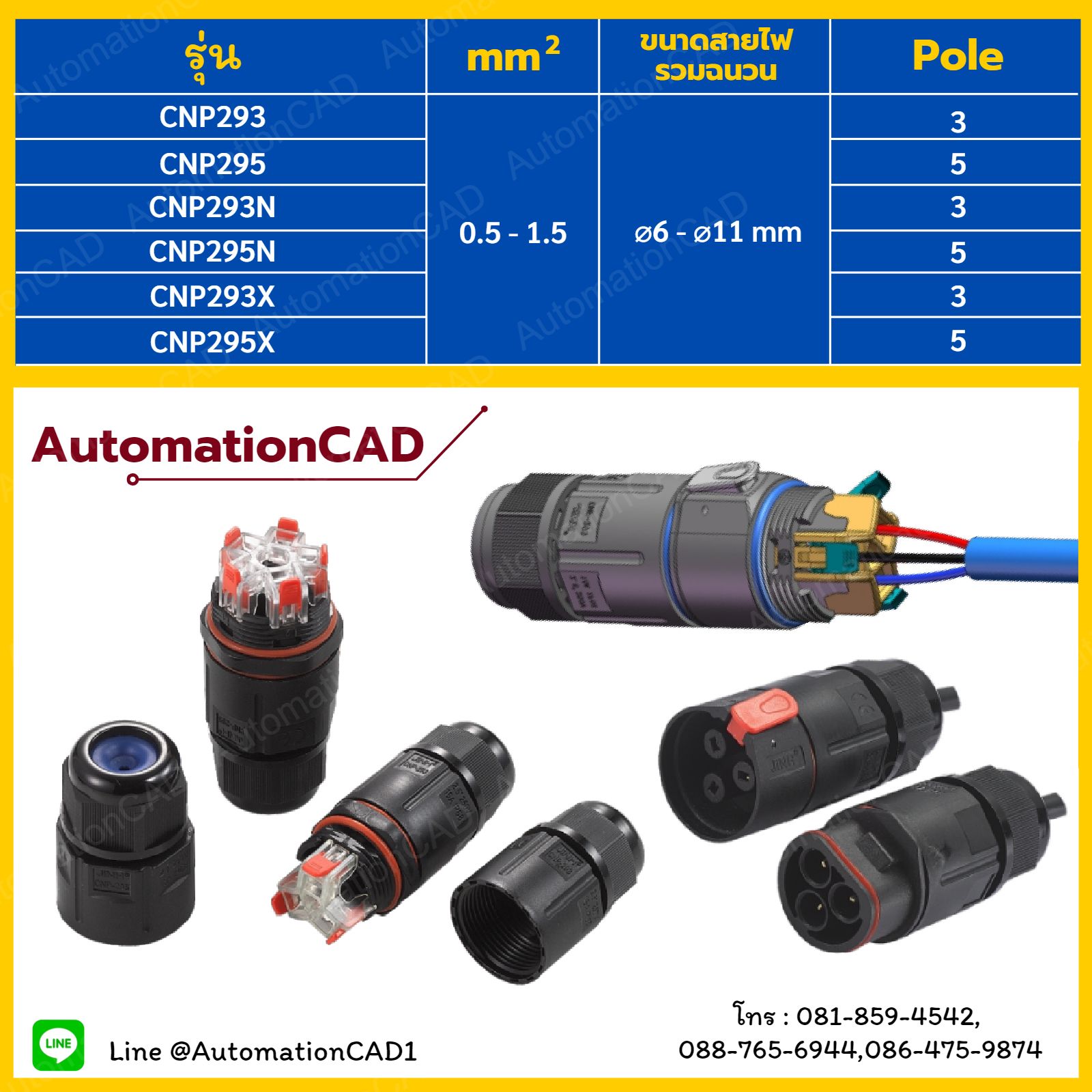 ปลั๊กคอนเนคเตอร์กันน้ำ ใช้กับสายไฟ ขนาด 0.5 ถึง 1.5 mm² แบบ 5 เส้น ข้อต่อสายไฟแบบหนีบ
