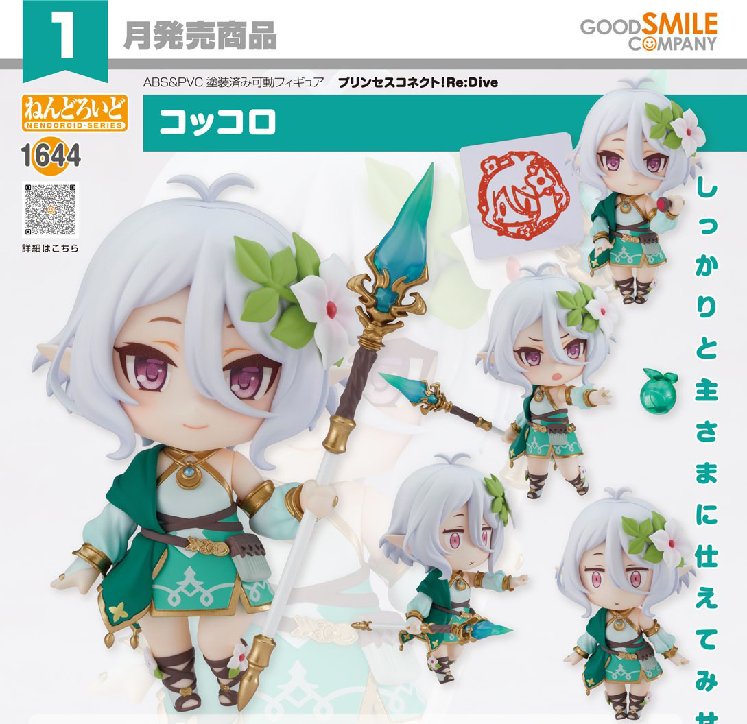 เปิดจอง : Nendoroid Kokkoro