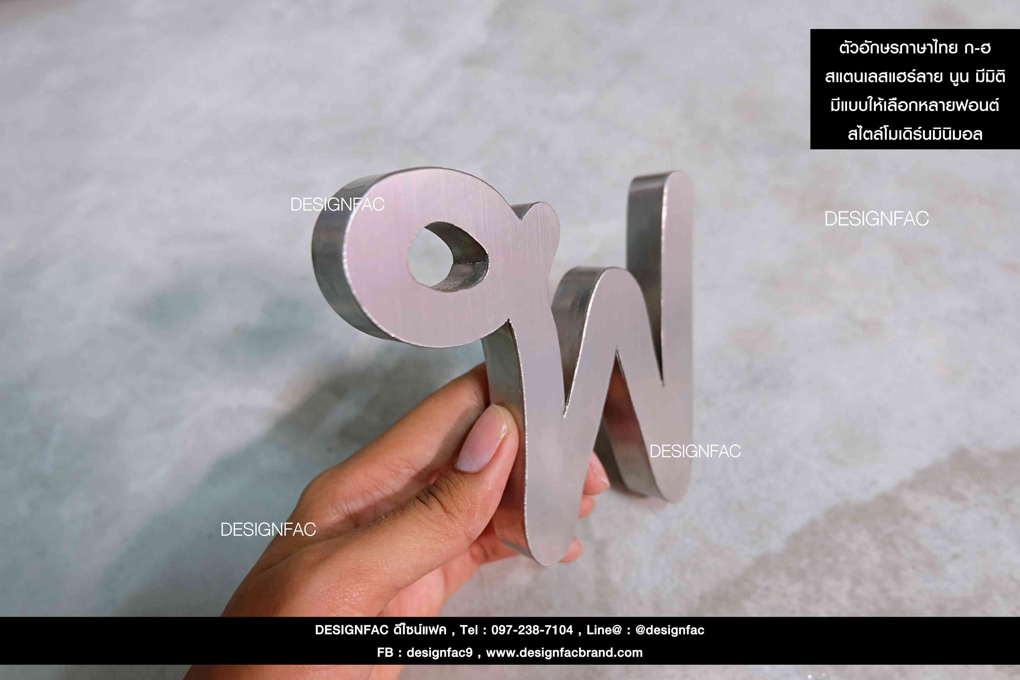 ป้ายชื่อบ้าน ป้ายบริษัทอักษรภาษาไทย ก-ฮ สแตนเลสแฮร์ลาย นูน มีมิติ สไตล์โมเดิร์นมินิมอล