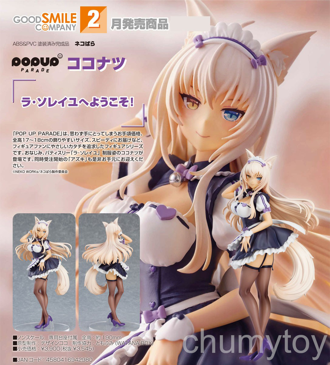 เปิดจอง : POP UP PARADE Coconut