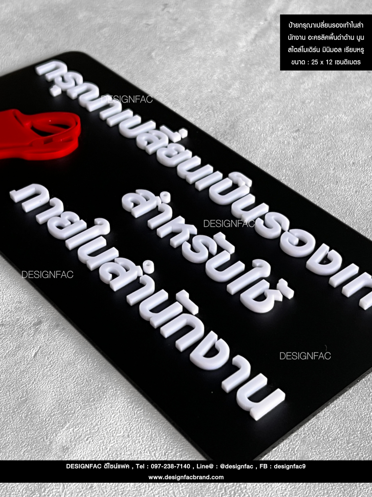 ป้ายกรุณาเปลี่ยนเป็นรองเท้าสำหรับใช้ภายในสำนักงาน พร้อมสัญลักษณ์ สวย สไตล์โมเดิร์น มินิมอล