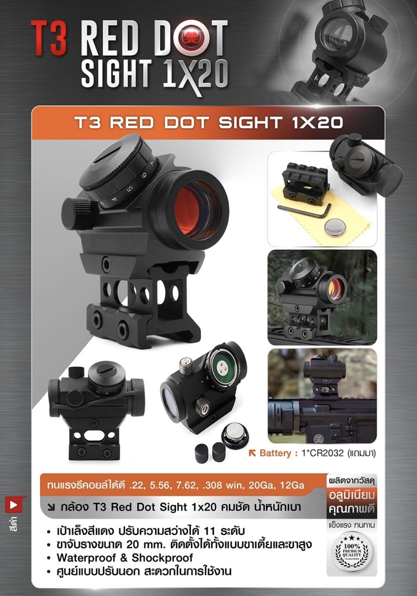 (clapping hands)สินค้าเข้ามาแล้วค่ะ (fire)T3 Red Dot Sight 1*20 🍁 ผลิตจากอลูมิเนียมเกรดคุณภาพ 🍁 เป้าเล็งสีแดง ปรับความสว่างได้ 11 ระดับ 🍁 ขาจับรางขนาด 20 mm. ติดตั้งได้ทั้งแบบขาเตี้ยและขาสูง 🍁 Waterproof & Shockproof dz